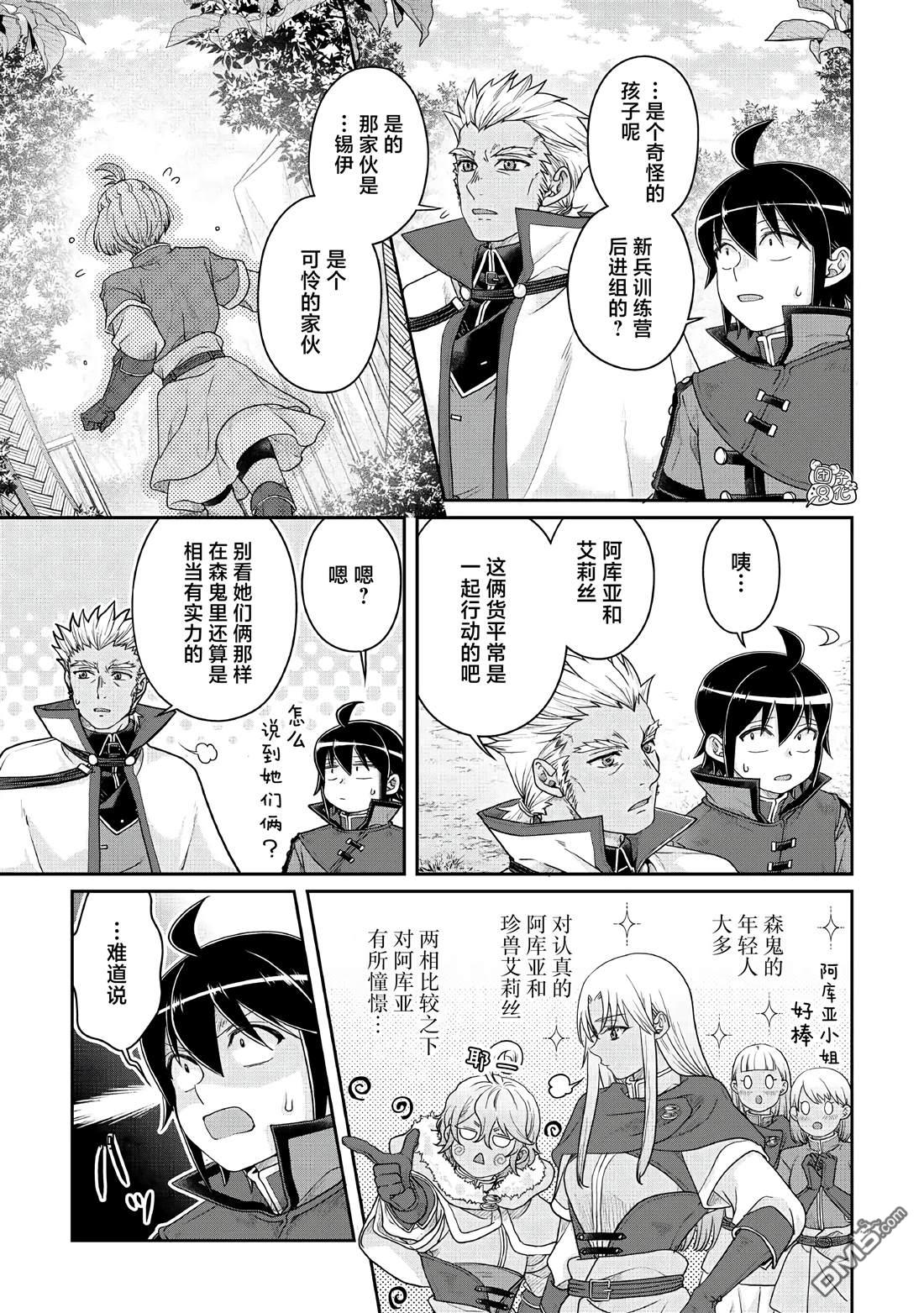 月光下的异世界之旅 第115话 像珍兽一样(个性认真) 第9页