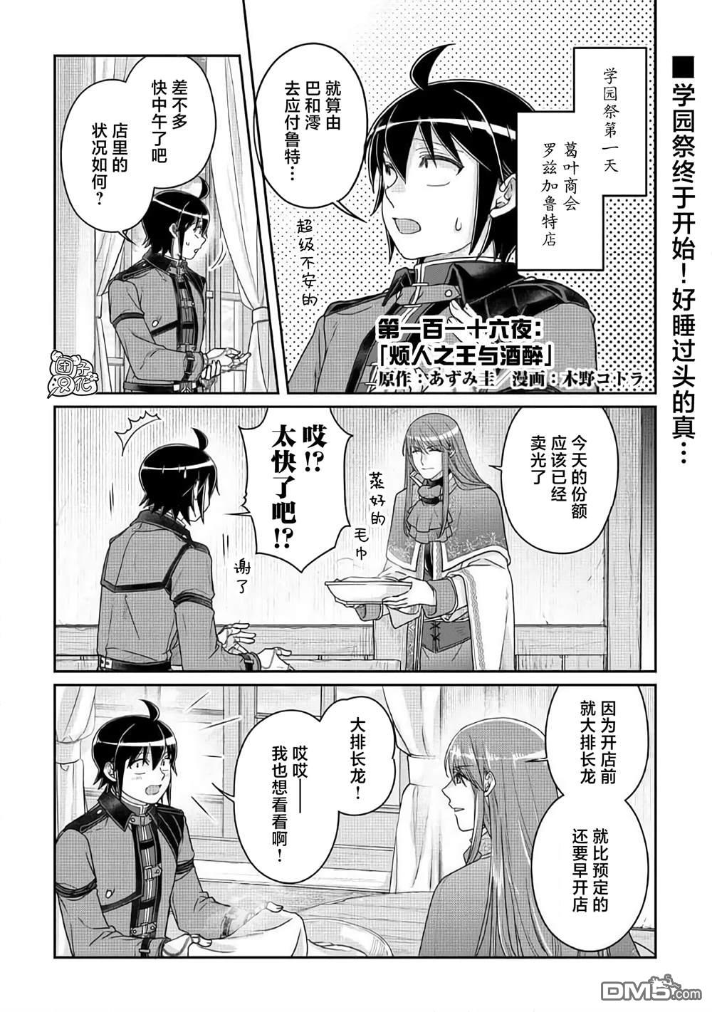月光下的异世界之旅 第116话 烦人之王与醉酒 第1页