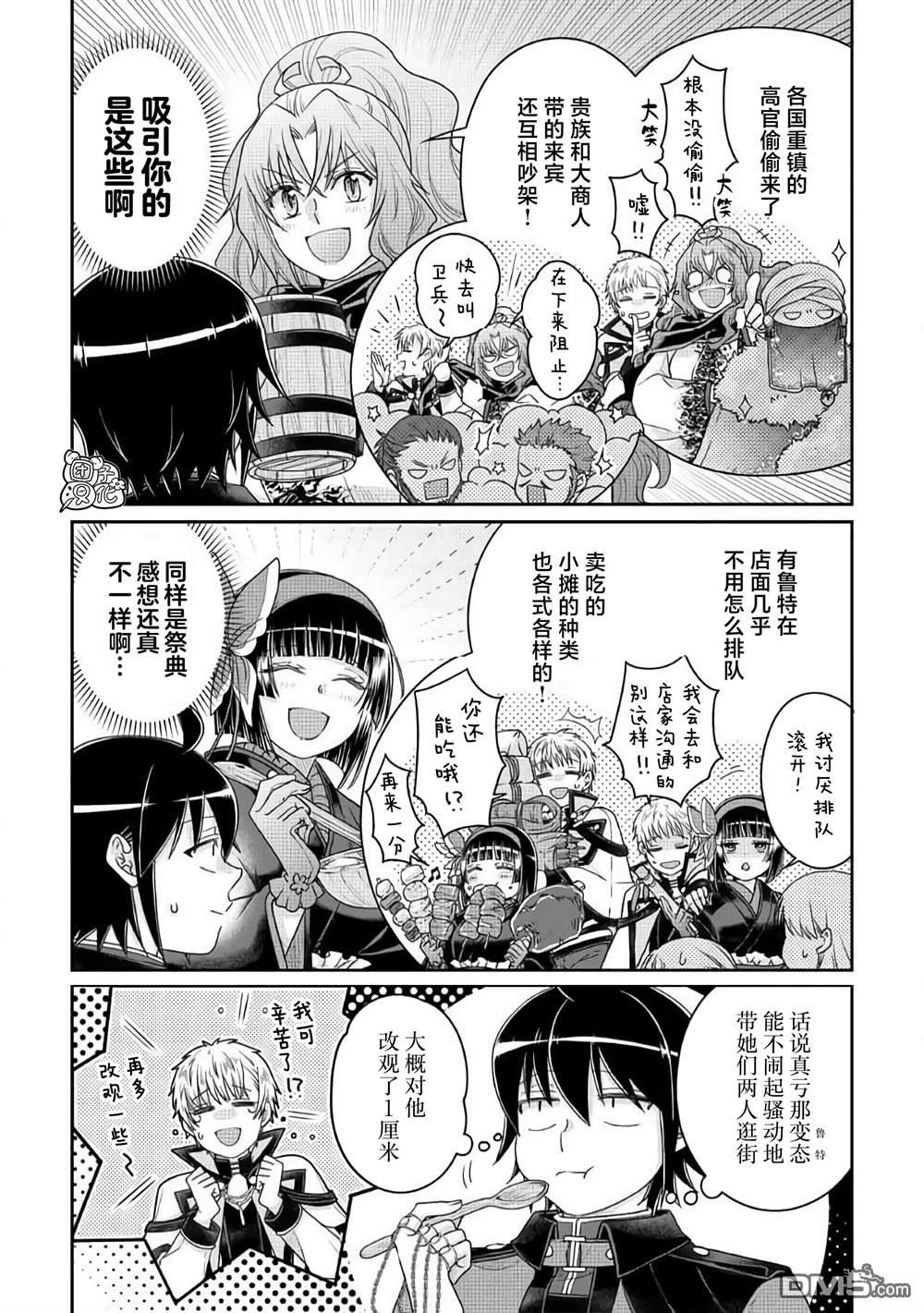 月光下的异世界之旅 第116话 烦人之王与醉酒 第10页