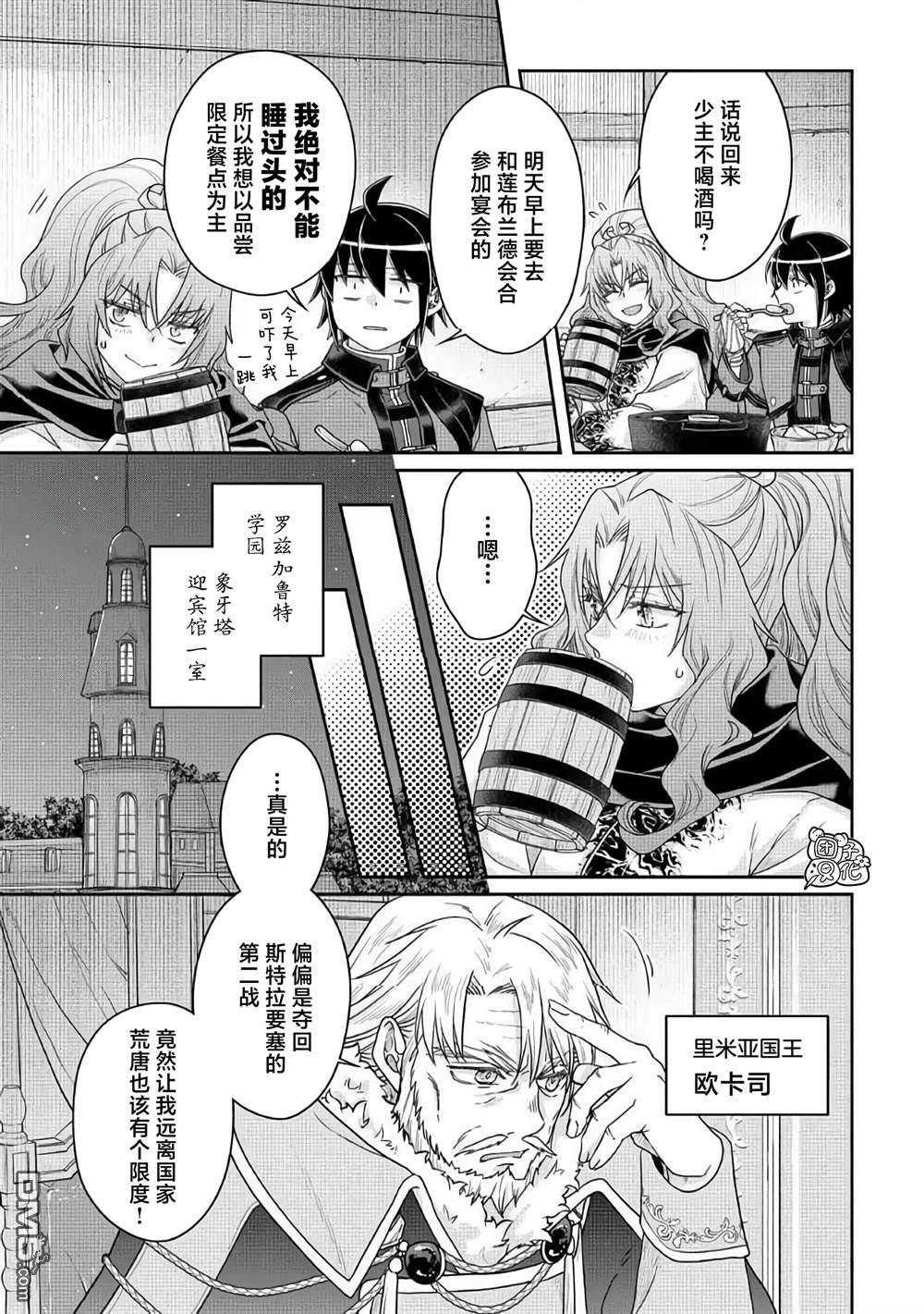 月光下的异世界之旅 第116话 烦人之王与醉酒 第11页