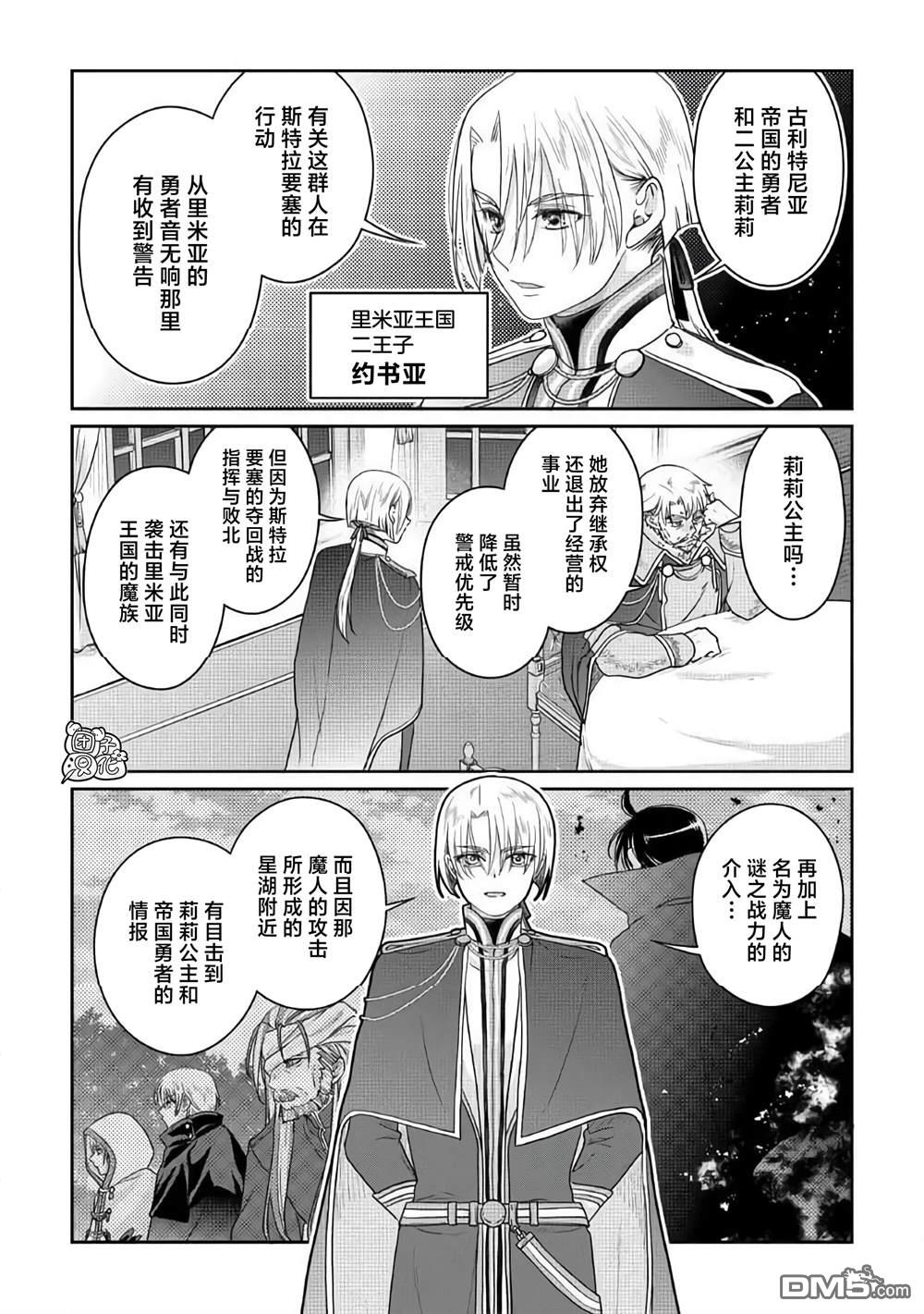 月光下的异世界之旅 第116话 烦人之王与醉酒 第12页