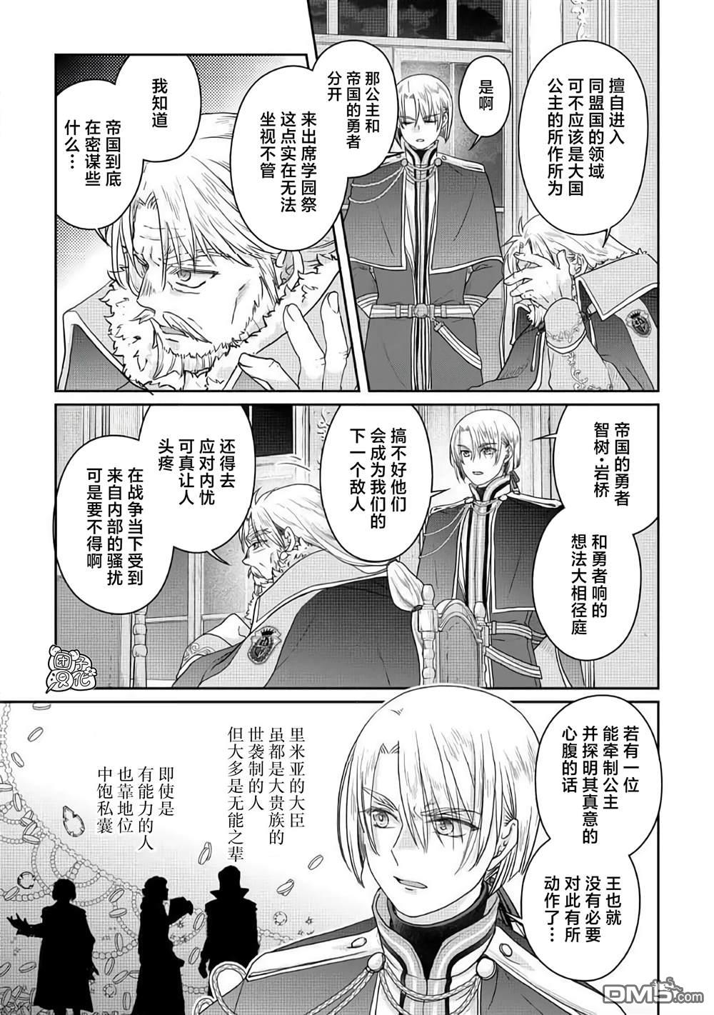 月光下的异世界之旅 第116话 烦人之王与醉酒 第13页
