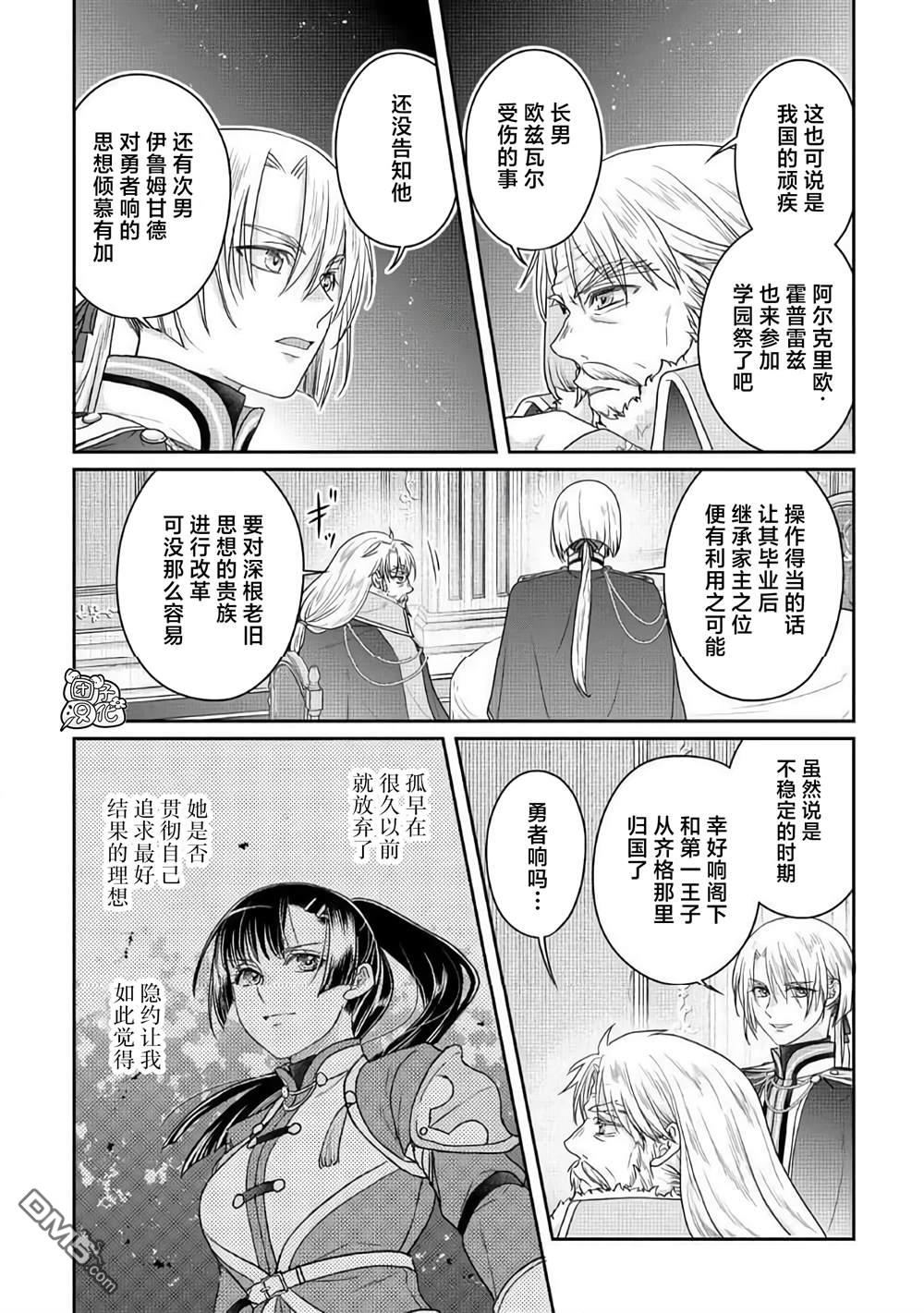 月光下的异世界之旅 第116话 烦人之王与醉酒 第14页