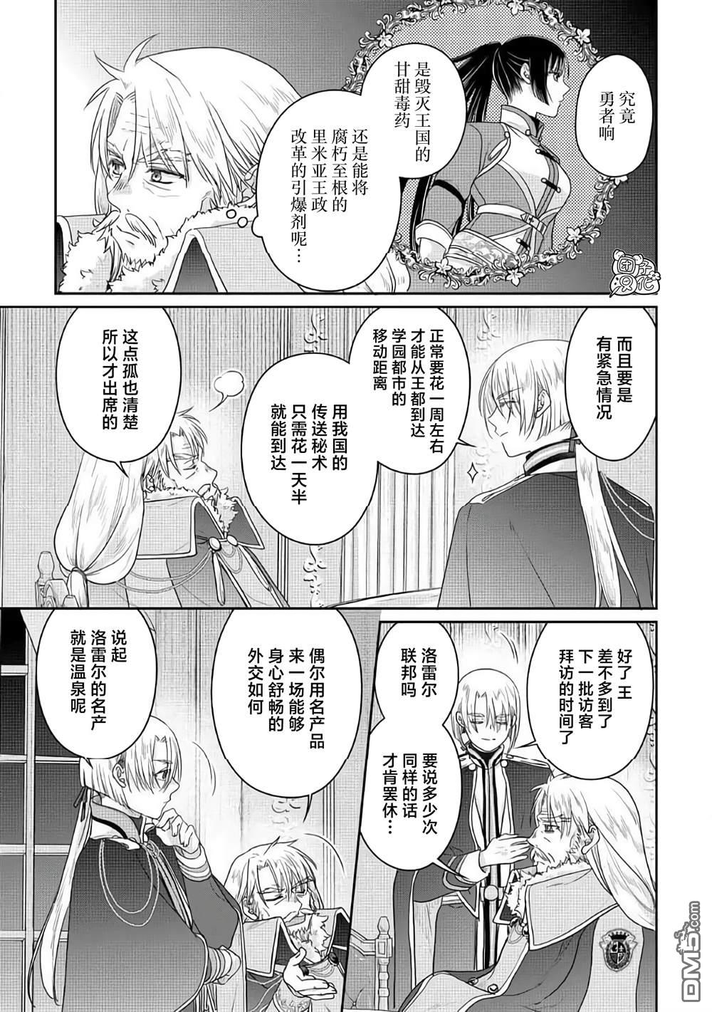 月光下的异世界之旅 第116话 烦人之王与醉酒 第15页