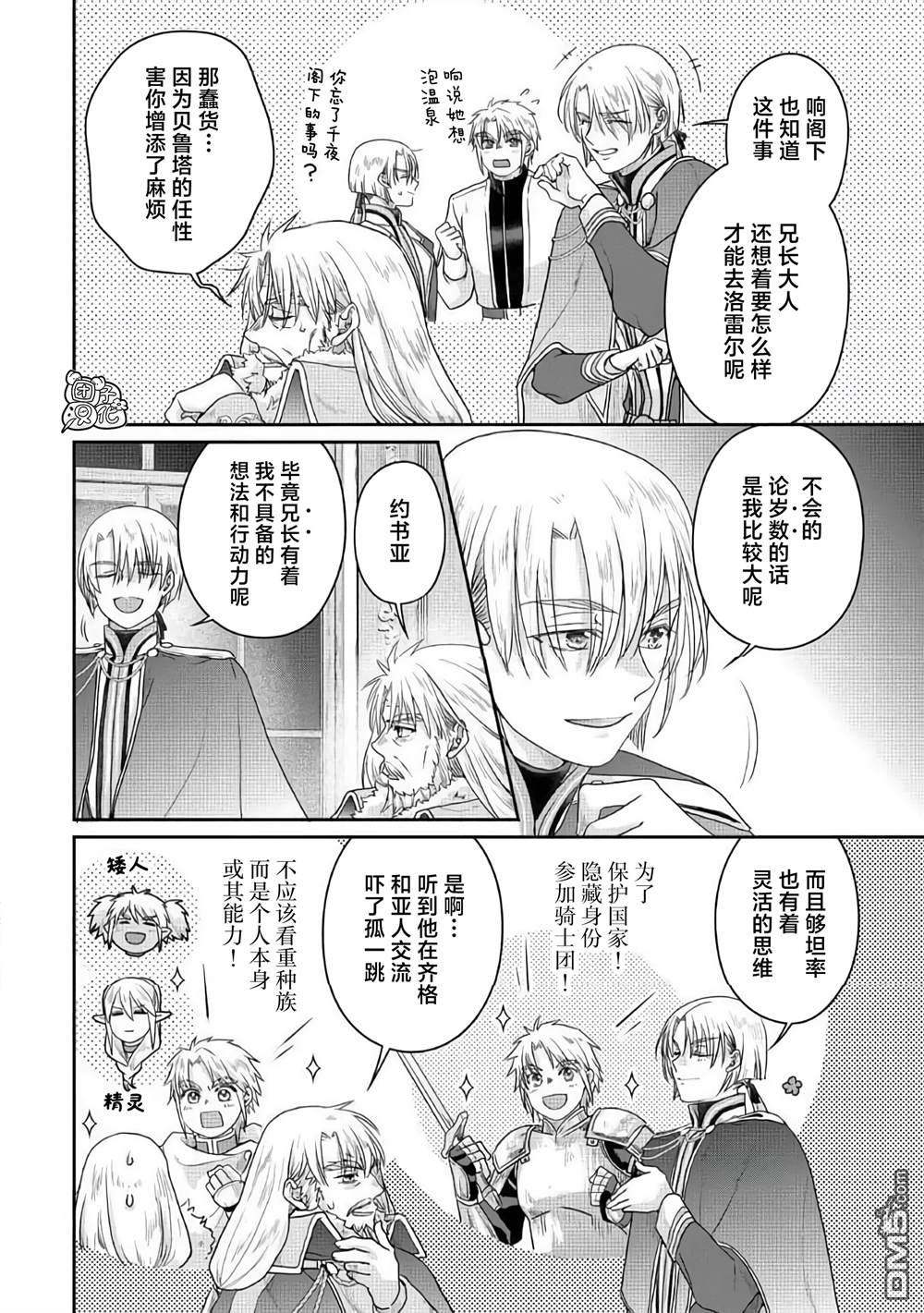 月光下的异世界之旅 第116话 烦人之王与醉酒 第16页