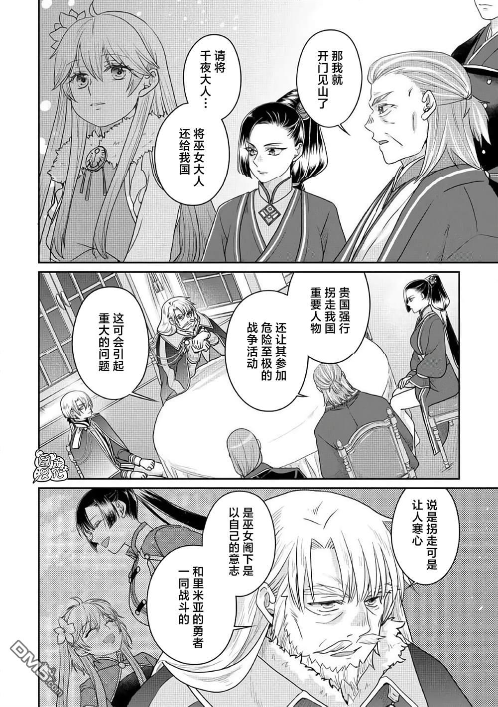 月光下的异世界之旅 第116话 烦人之王与醉酒 第18页