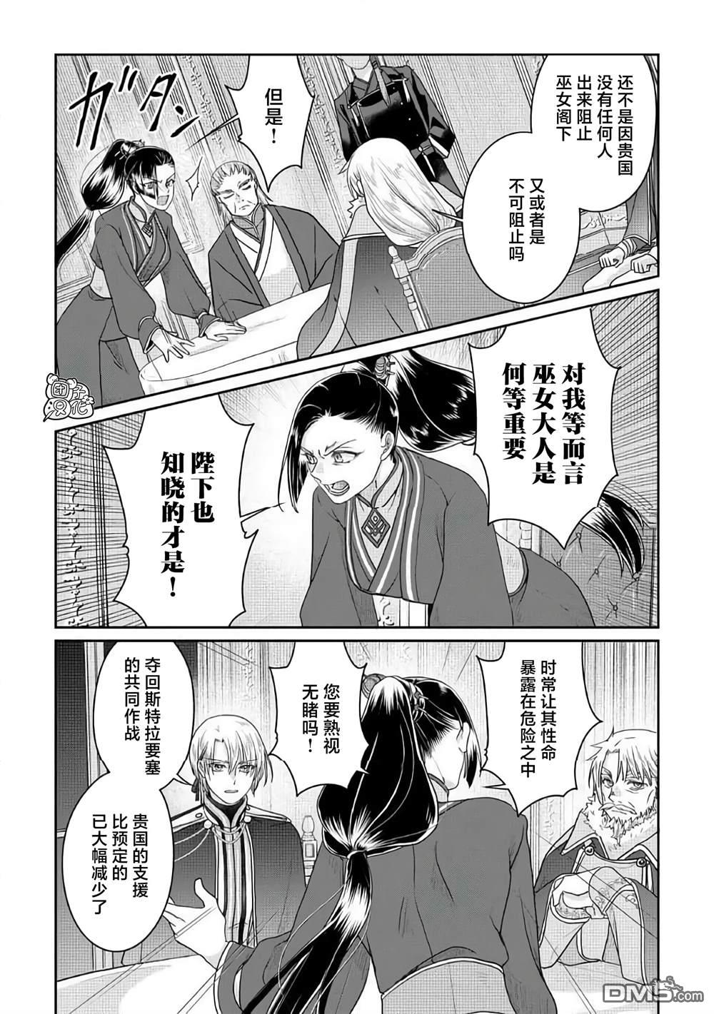 月光下的异世界之旅 第116话 烦人之王与醉酒 第19页