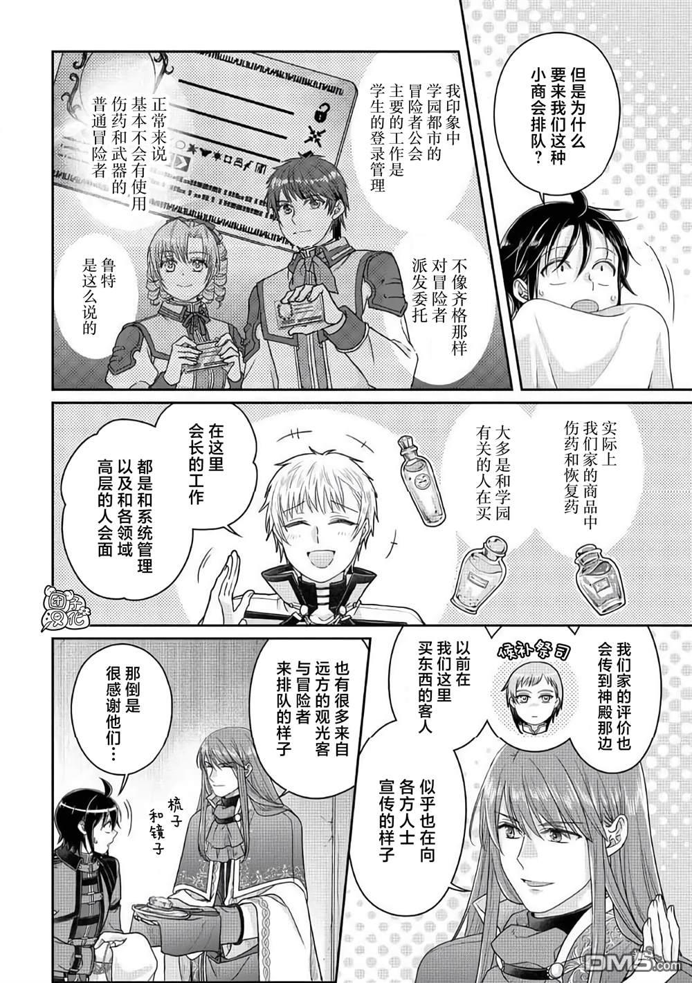 月光下的异世界之旅 第116话 烦人之王与醉酒 第2页