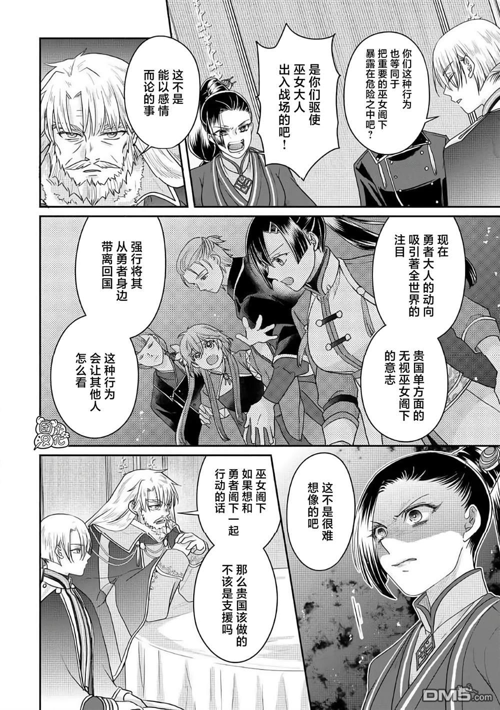 月光下的异世界之旅 第116话 烦人之王与醉酒 第20页