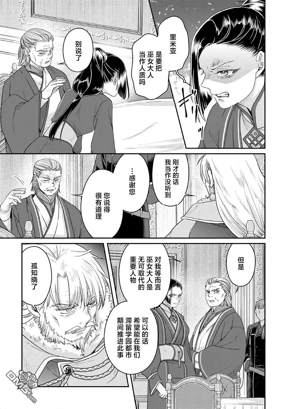 月光下的异世界之旅 第116话 烦人之王与醉酒 第21页
