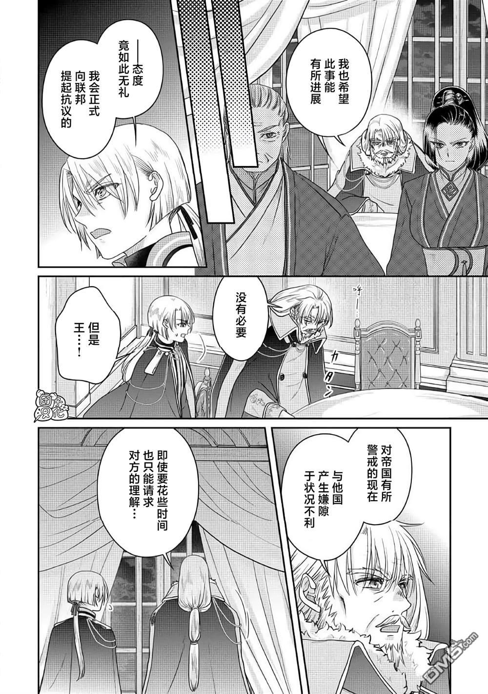 月光下的异世界之旅 第116话 烦人之王与醉酒 第22页