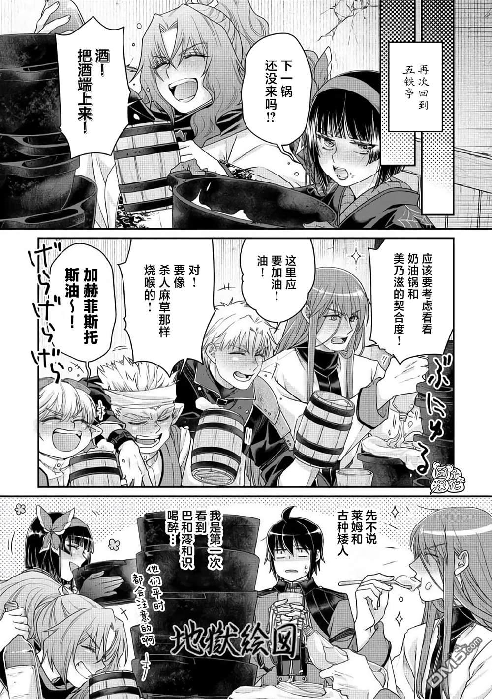 月光下的异世界之旅 第116话 烦人之王与醉酒 第23页