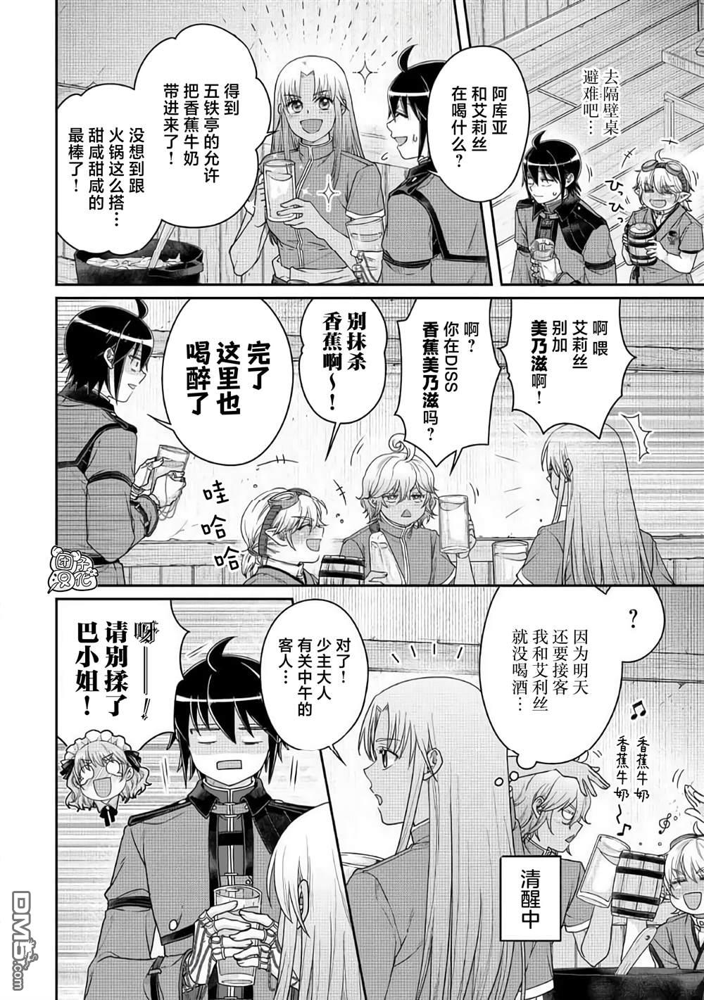 月光下的异世界之旅 第116话 烦人之王与醉酒 第24页