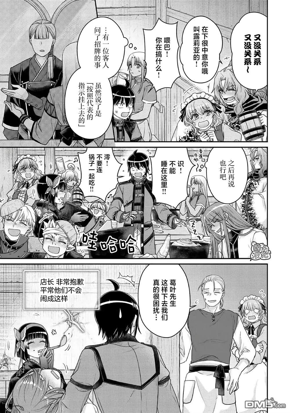 月光下的异世界之旅 第116话 烦人之王与醉酒 第25页