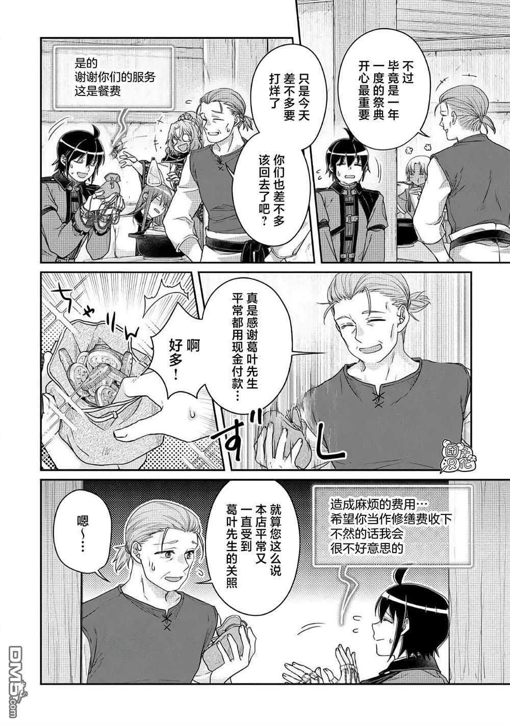 月光下的异世界之旅 第116话 烦人之王与醉酒 第26页
