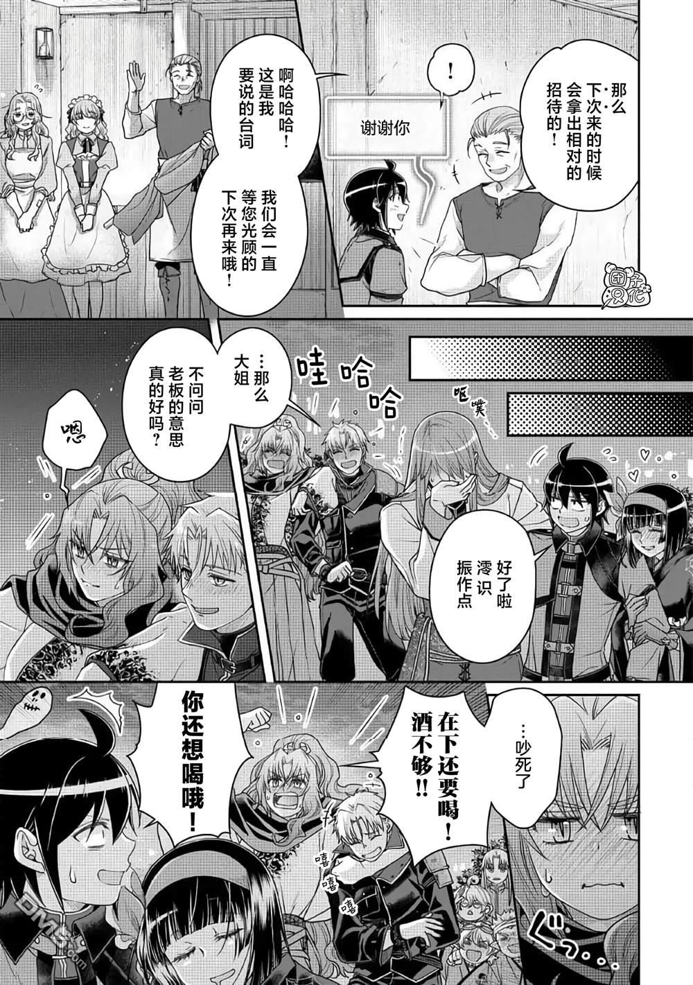 月光下的异世界之旅 第116话 烦人之王与醉酒 第27页