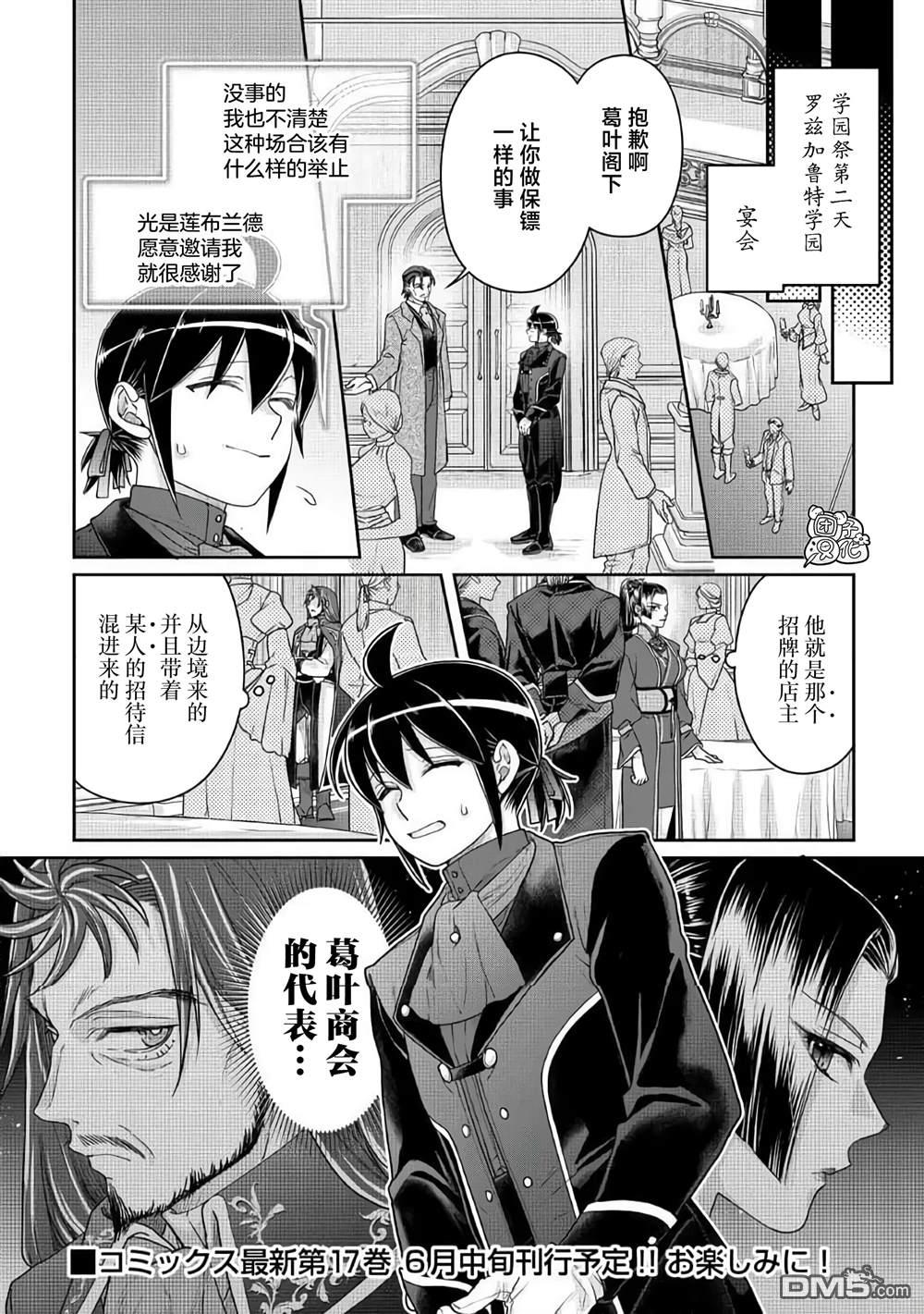 月光下的异世界之旅 第116话 烦人之王与醉酒 第28页