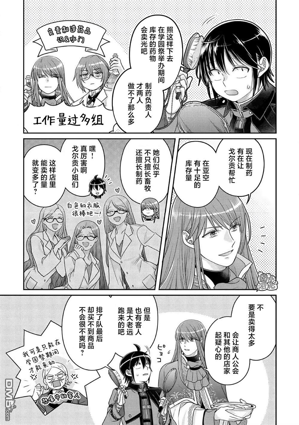 月光下的异世界之旅 第116话 烦人之王与醉酒 第3页