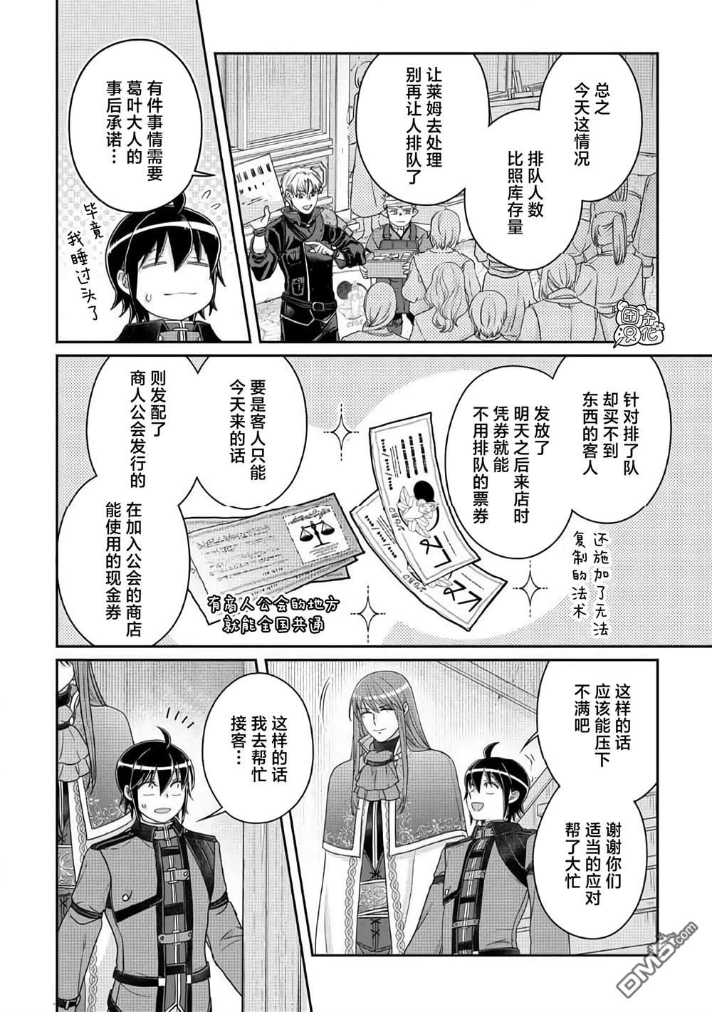 月光下的异世界之旅 第116话 烦人之王与醉酒 第4页