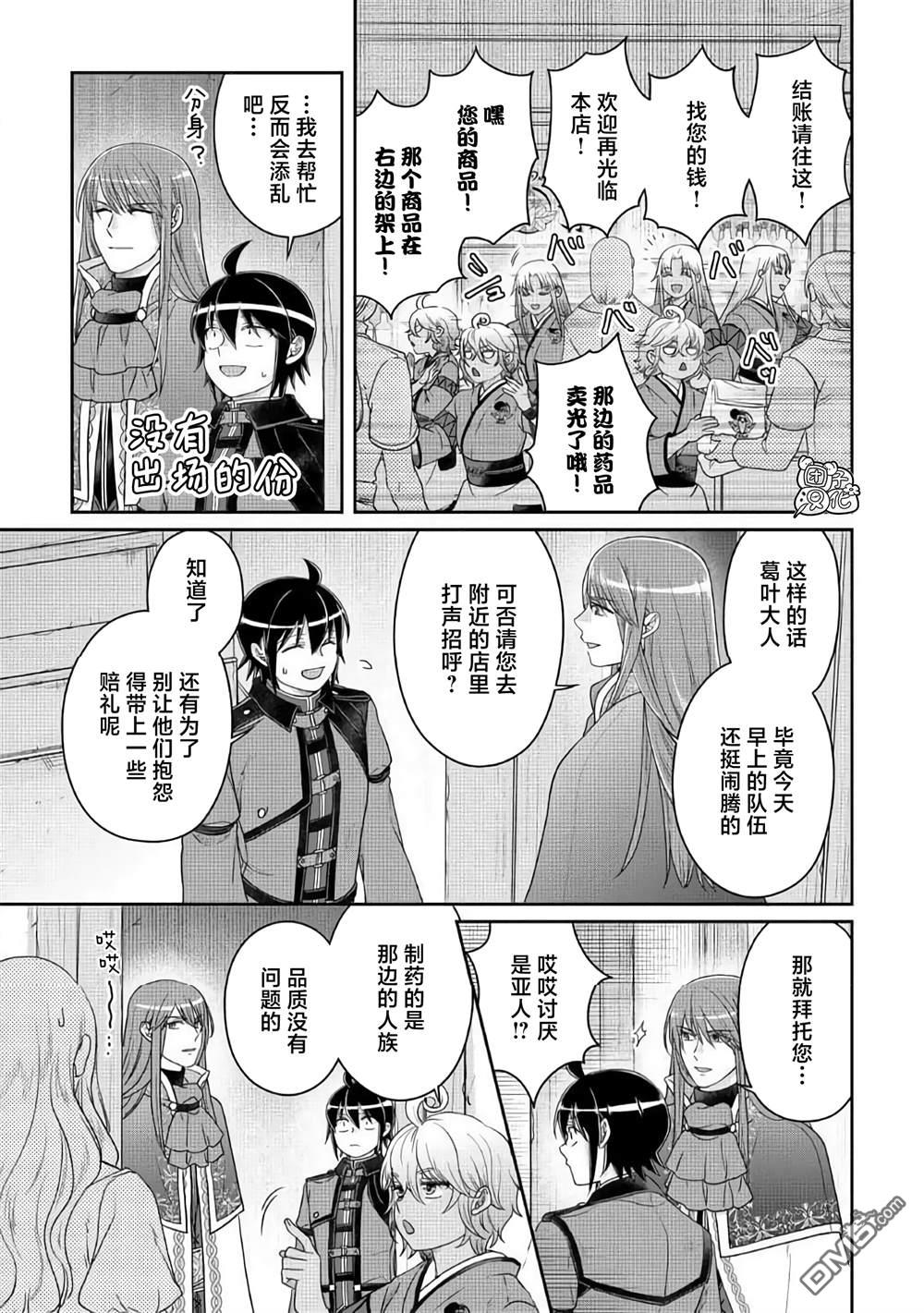 月光下的异世界之旅 第116话 烦人之王与醉酒 第5页