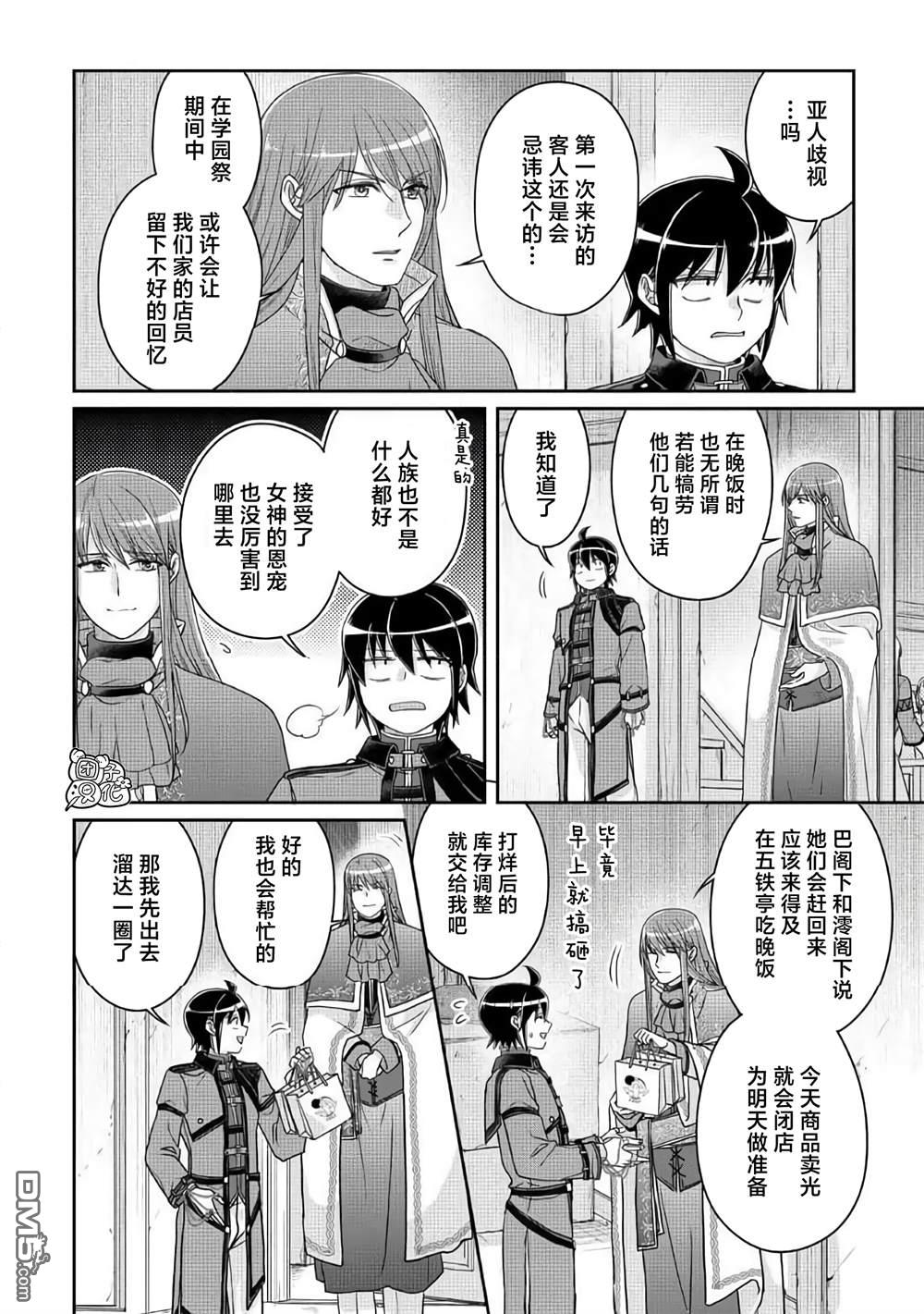 月光下的异世界之旅 第116话 烦人之王与醉酒 第6页