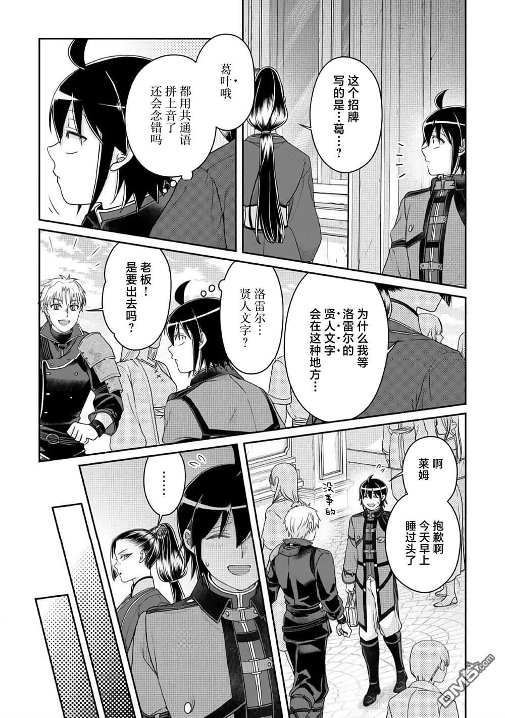 月光下的异世界之旅 第116话 烦人之王与醉酒 第7页