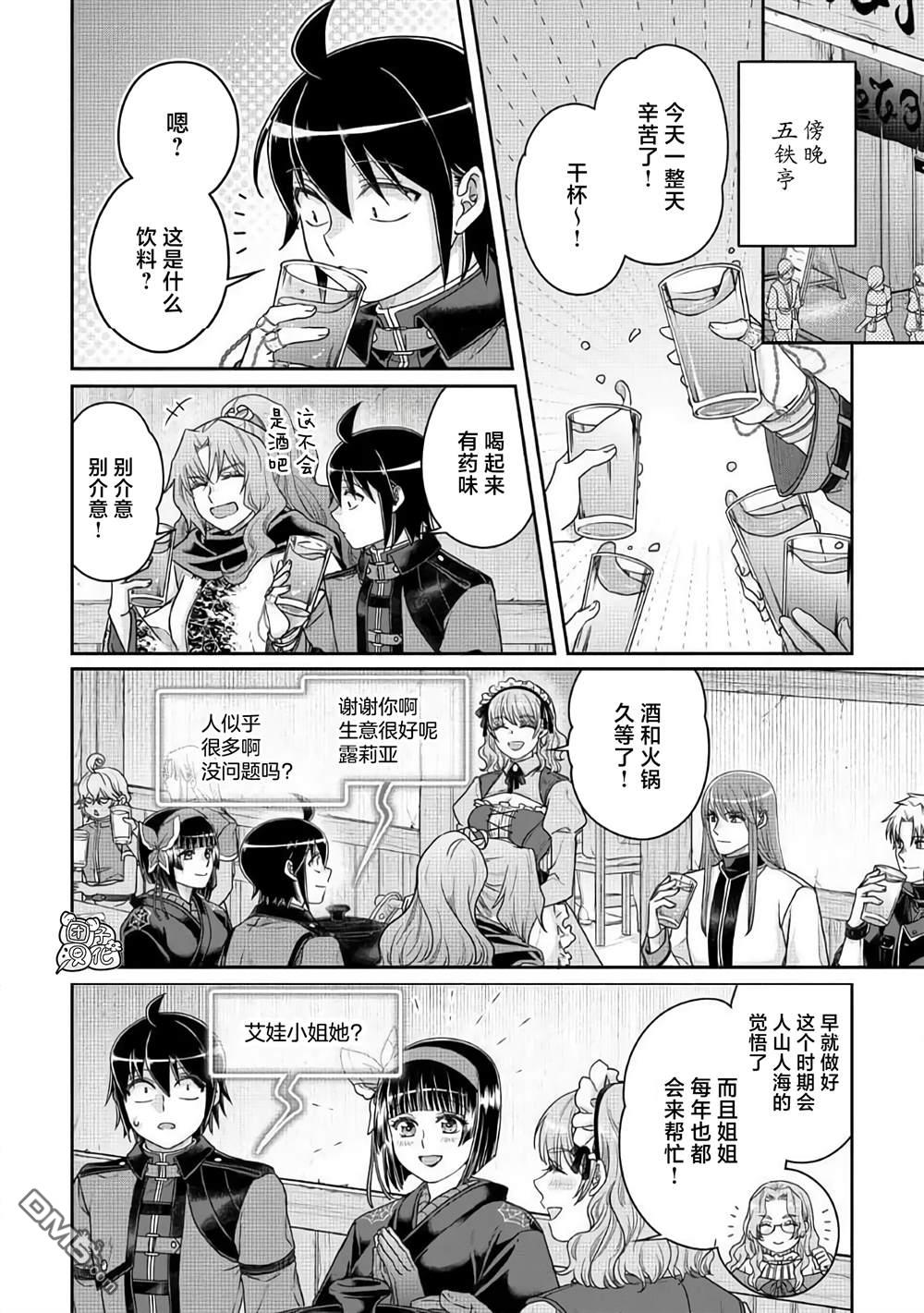 月光下的异世界之旅 第116话 烦人之王与醉酒 第8页
