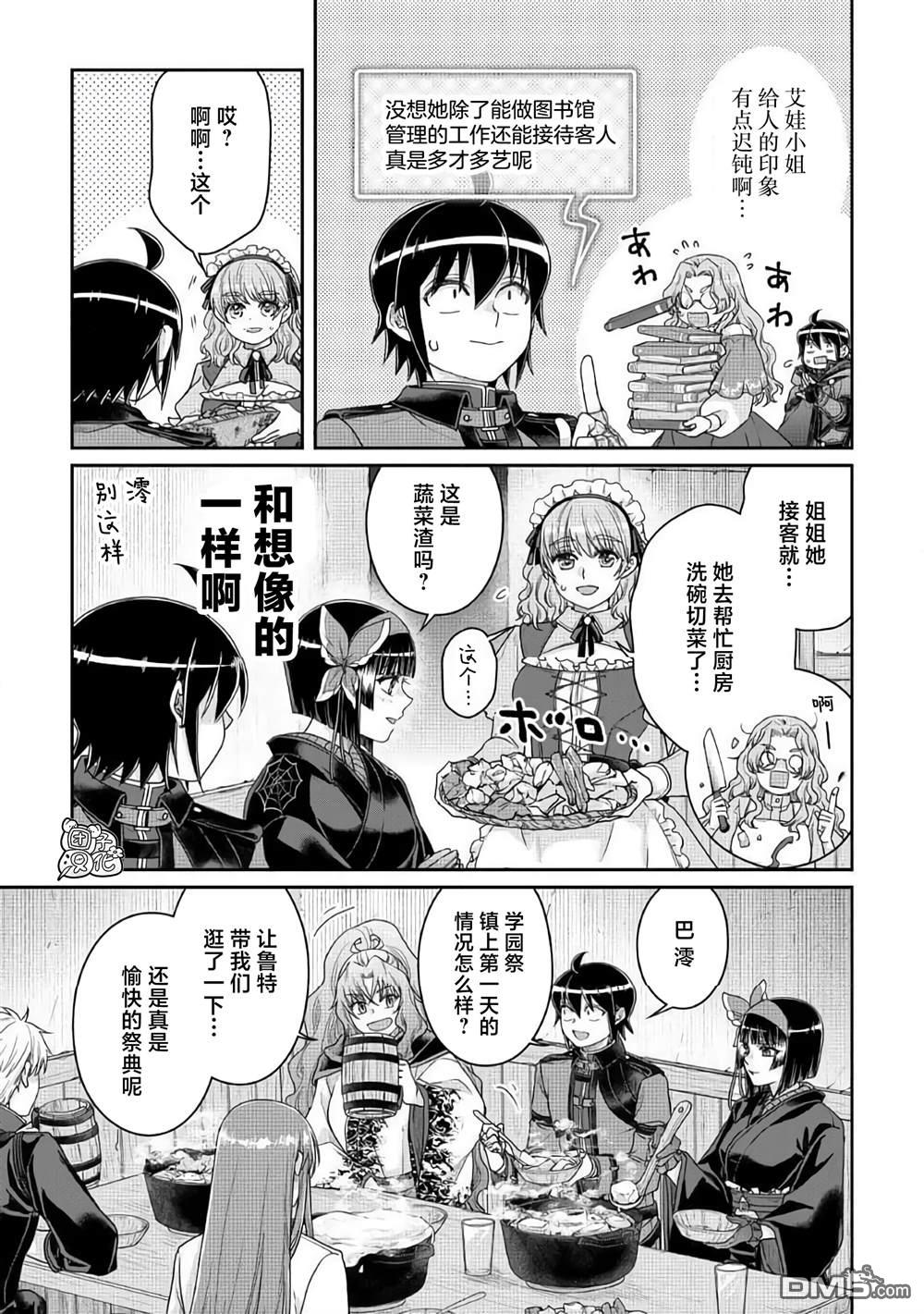月光下的异世界之旅 第116话 烦人之王与醉酒 第9页