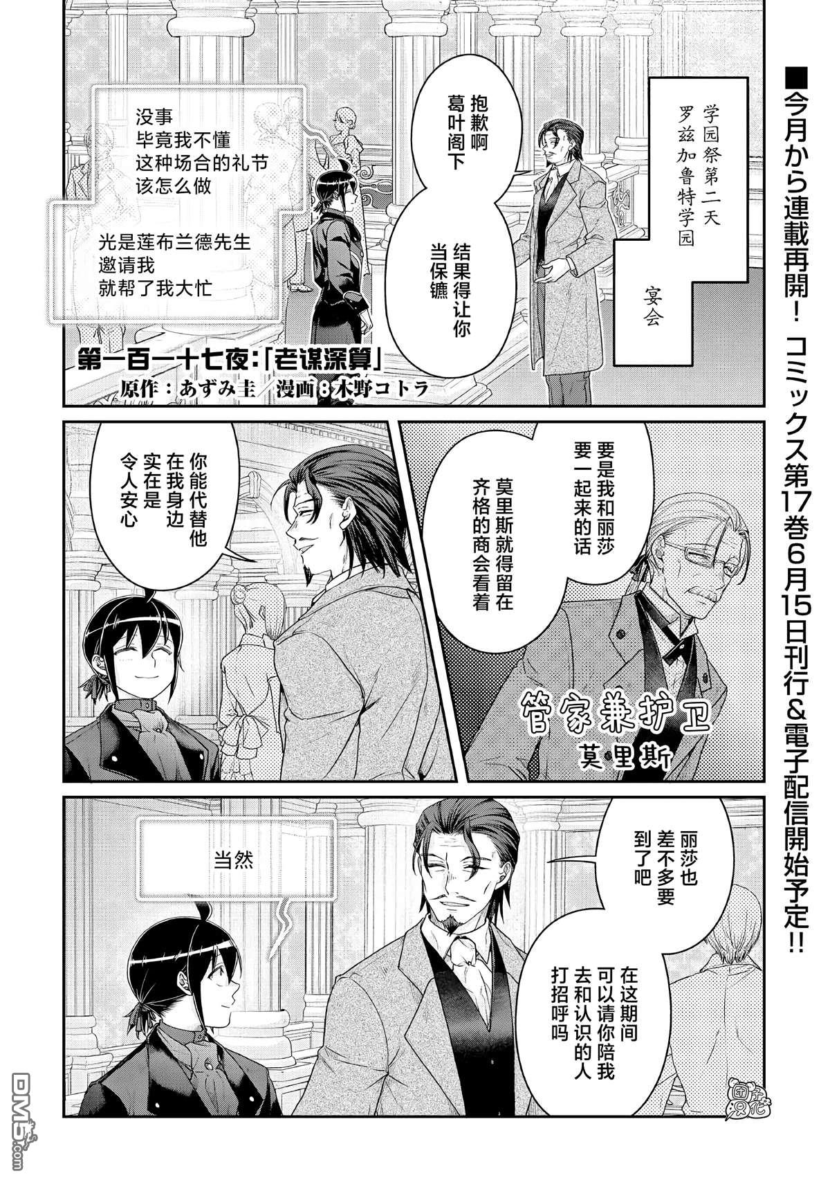 月光下的异世界之旅 第117话 老谋深算 第1页