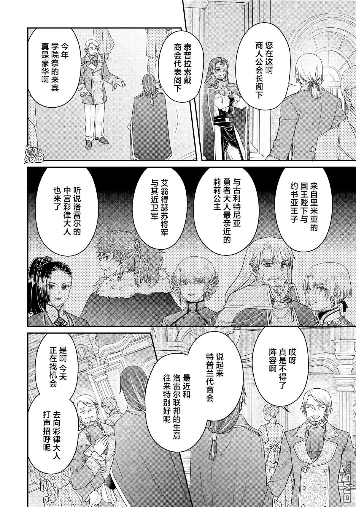月光下的异世界之旅 第117话 老谋深算 第10页