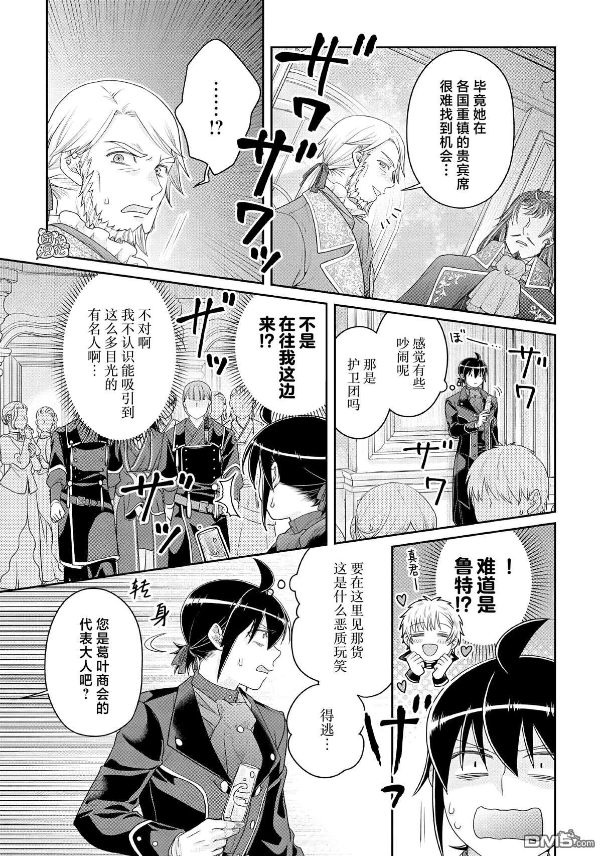 月光下的异世界之旅 第117话 老谋深算 第11页