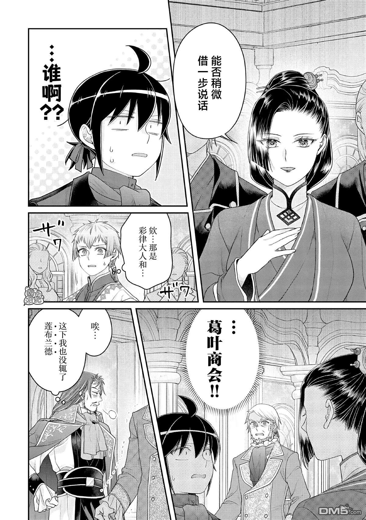 月光下的异世界之旅 第117话 老谋深算 第12页