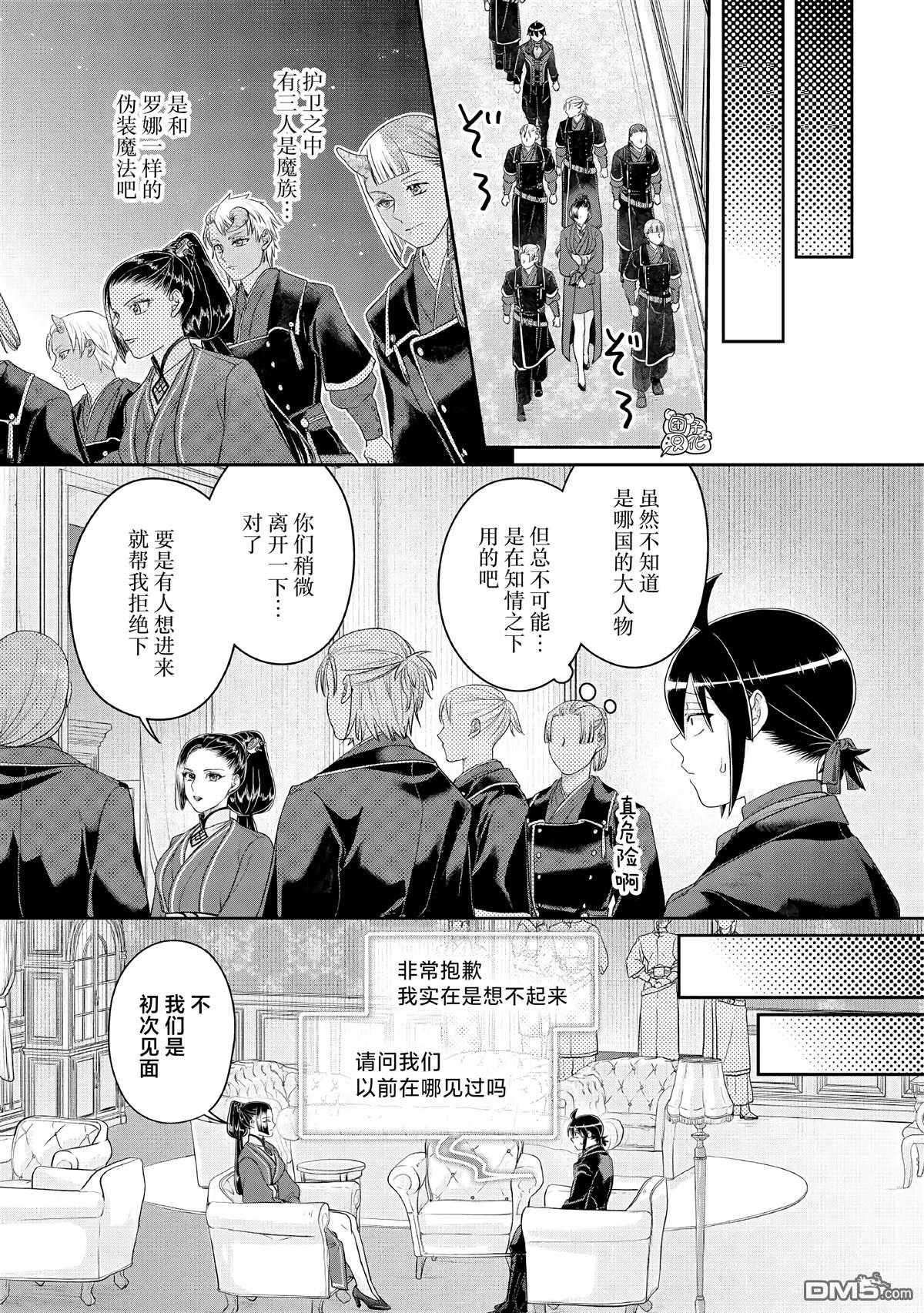 月光下的异世界之旅 第117话 老谋深算 第13页