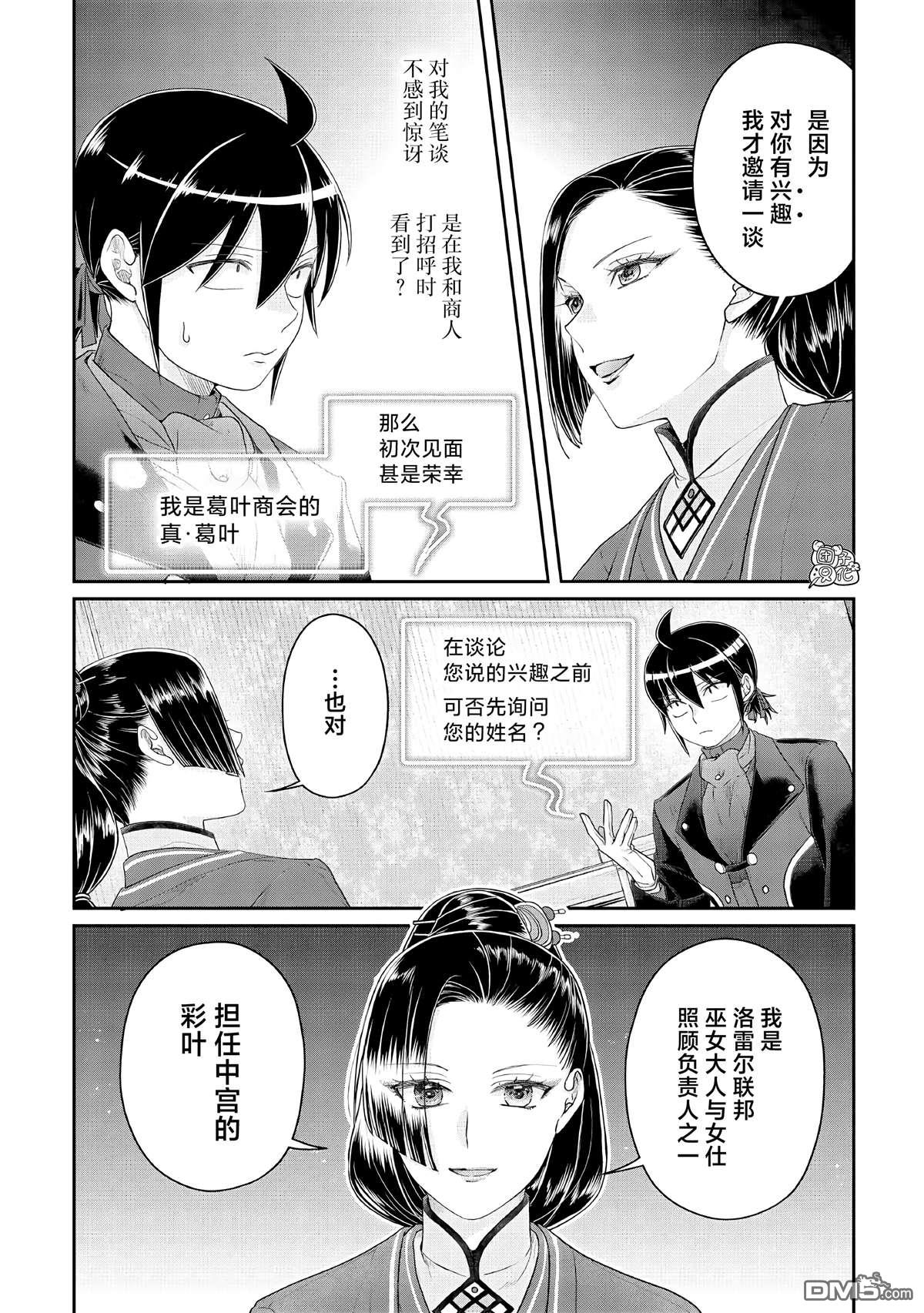 月光下的异世界之旅 第117话 老谋深算 第14页