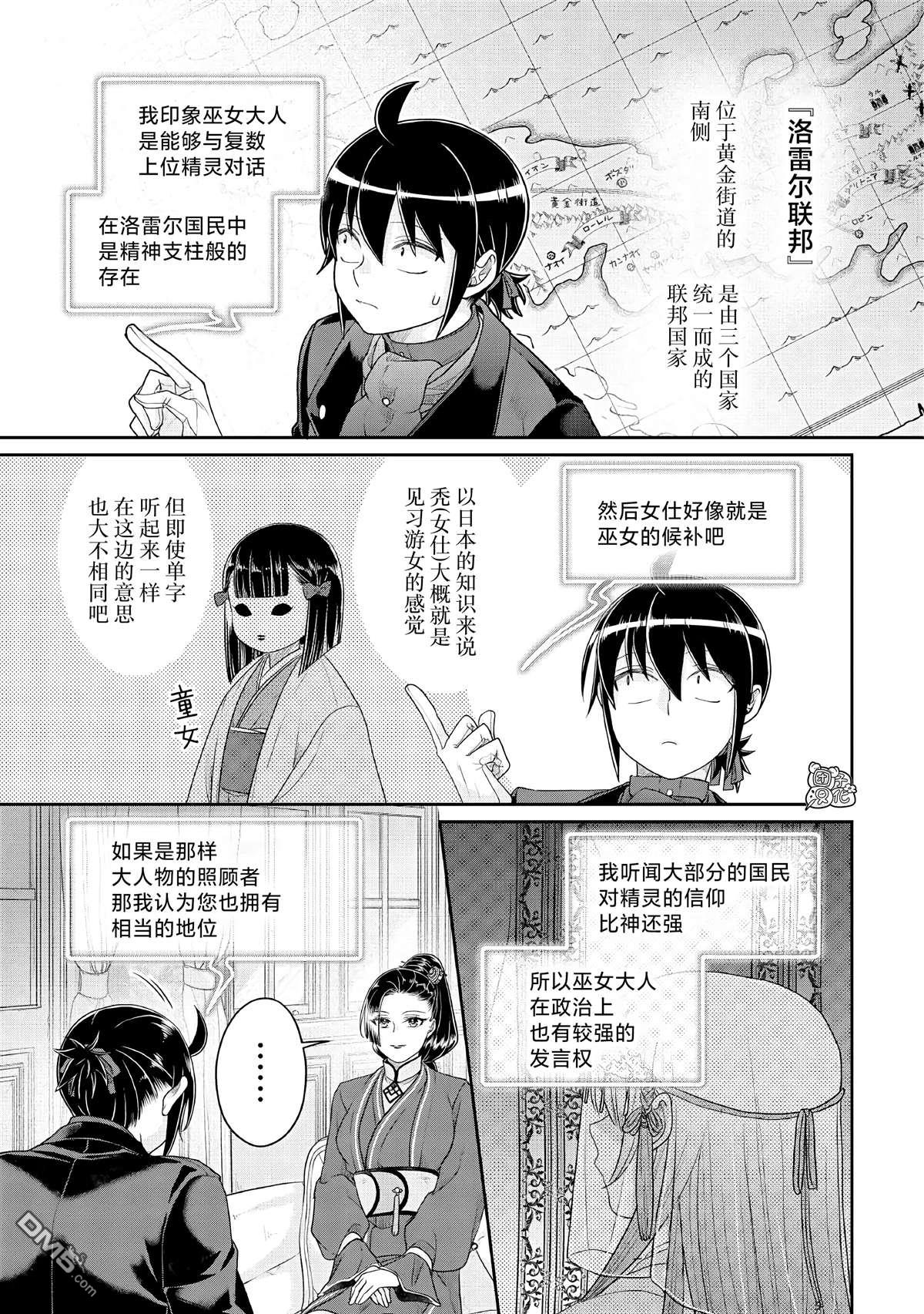 月光下的异世界之旅 第117话 老谋深算 第15页