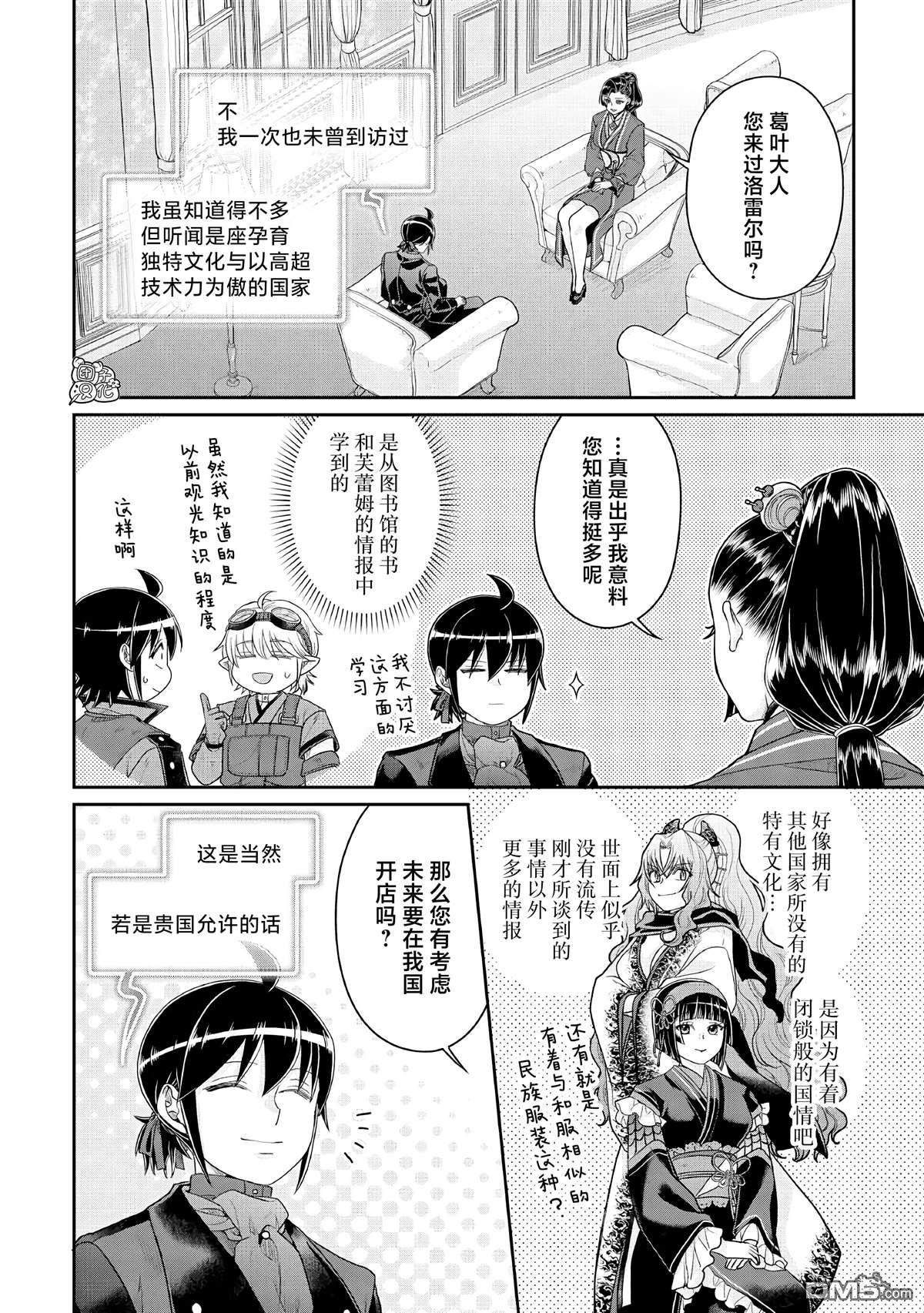 月光下的异世界之旅 第117话 老谋深算 第16页