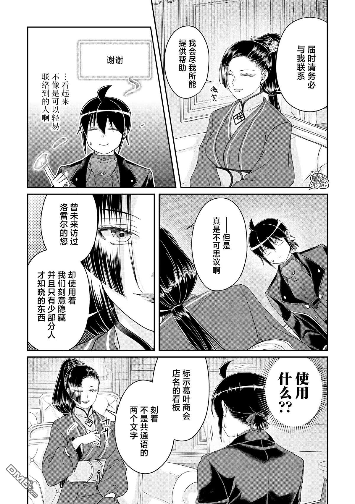 月光下的异世界之旅 第117话 老谋深算 第17页
