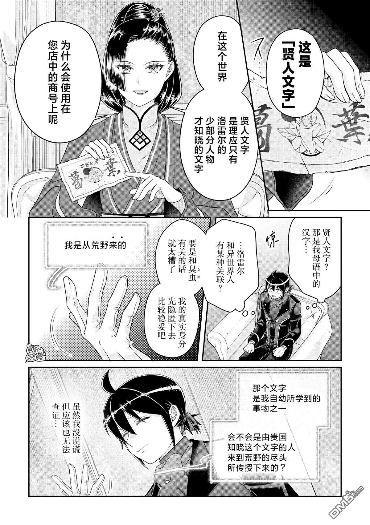 月光下的异世界之旅 第117话 老谋深算 第18页