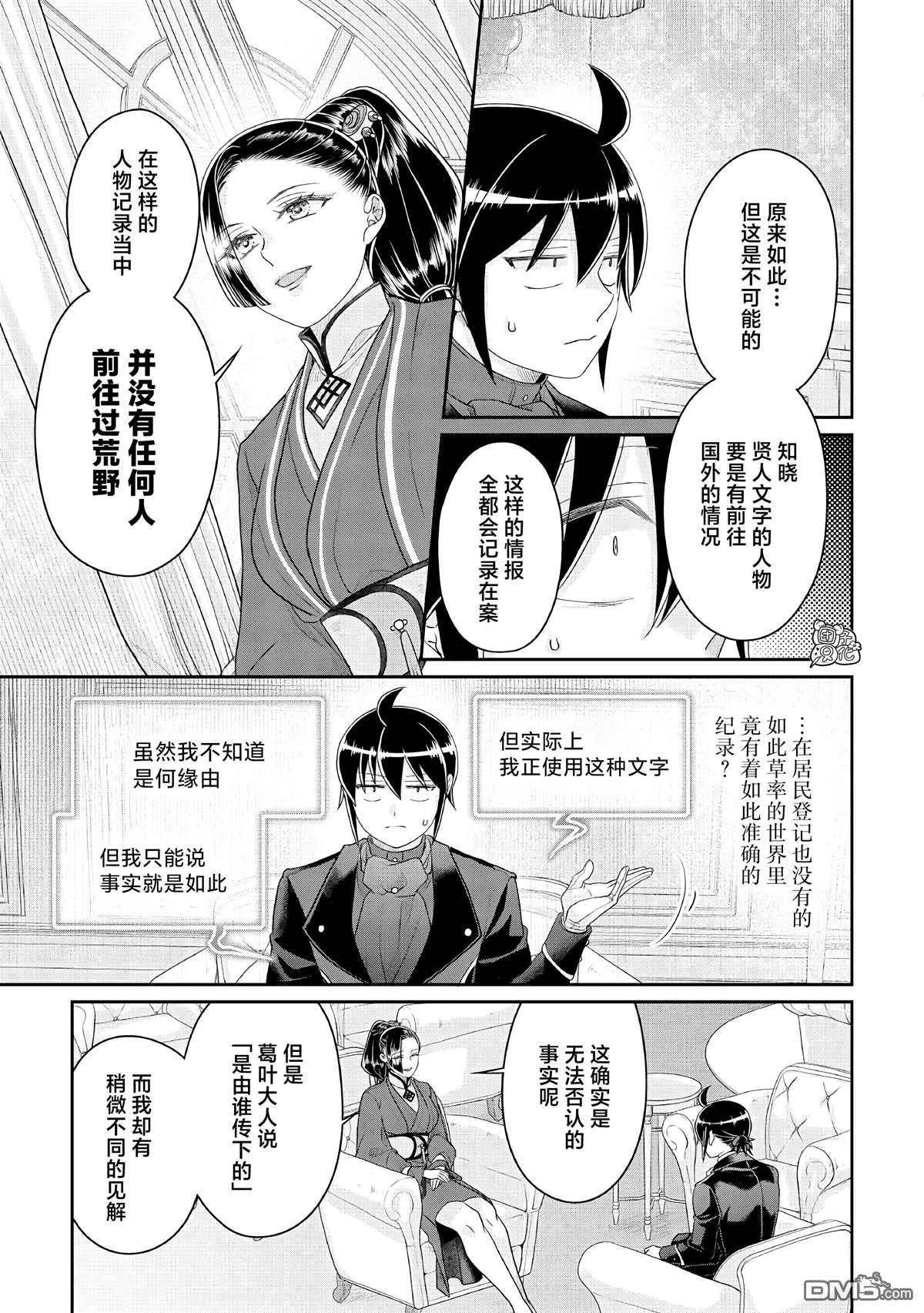月光下的异世界之旅 第117话 老谋深算 第19页