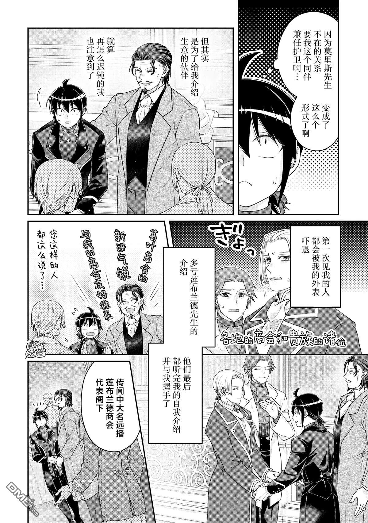 月光下的异世界之旅 第117话 老谋深算 第2页