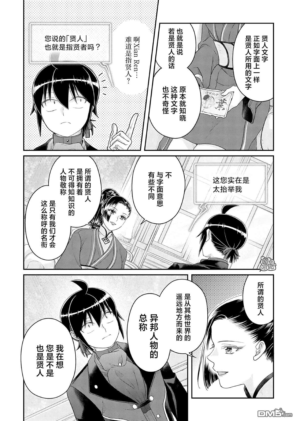 月光下的异世界之旅 第117话 老谋深算 第20页
