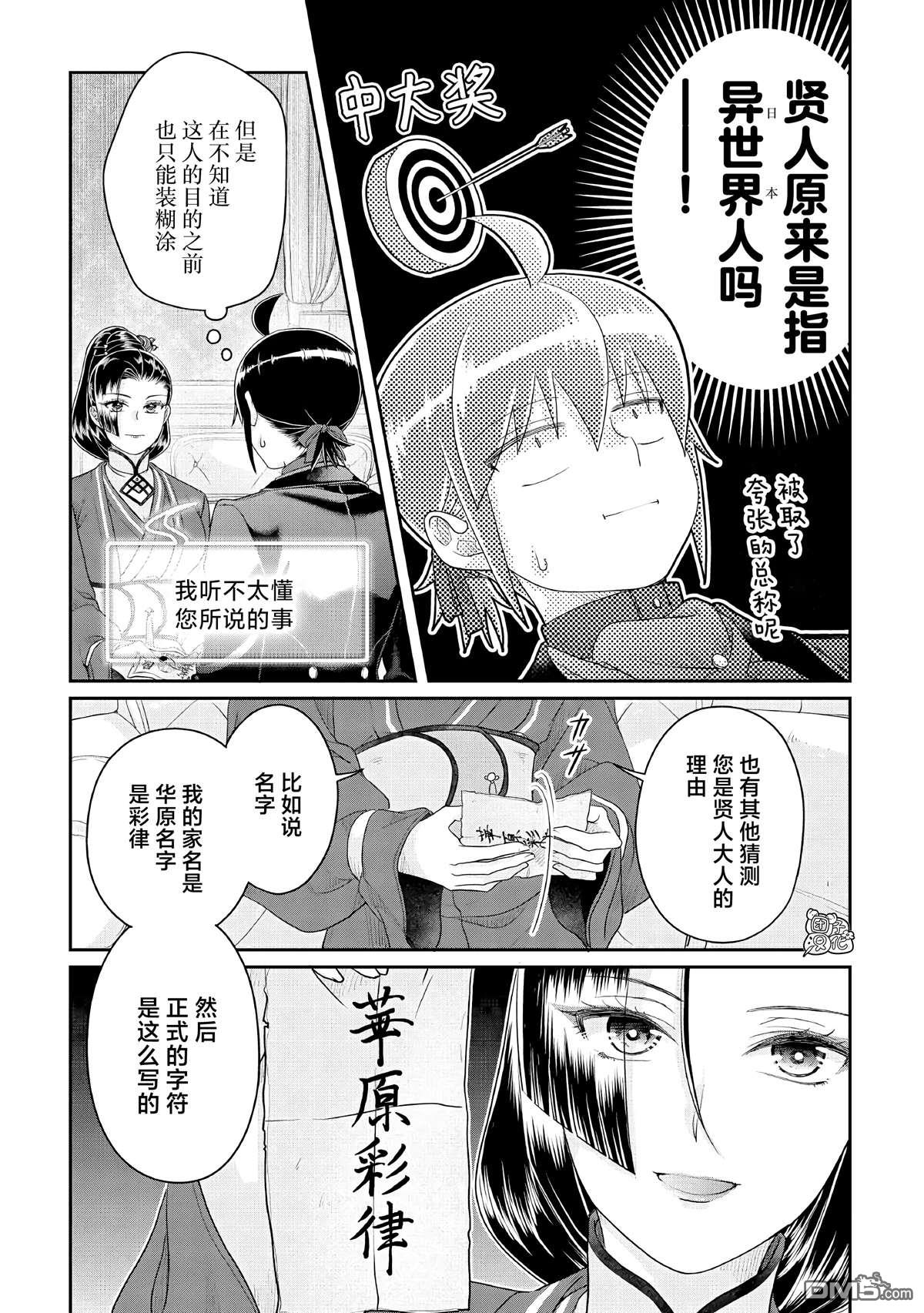 月光下的异世界之旅 第117话 老谋深算 第21页