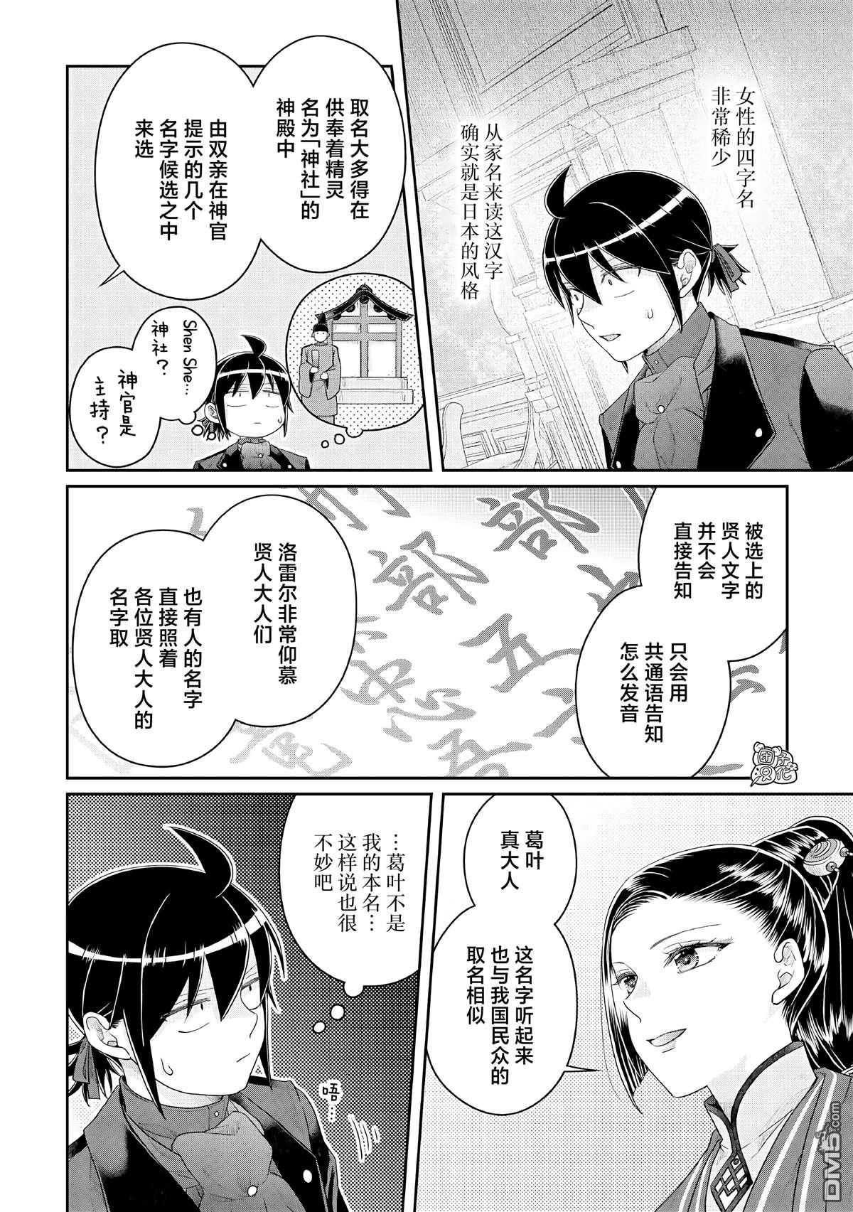 月光下的异世界之旅 第117话 老谋深算 第22页