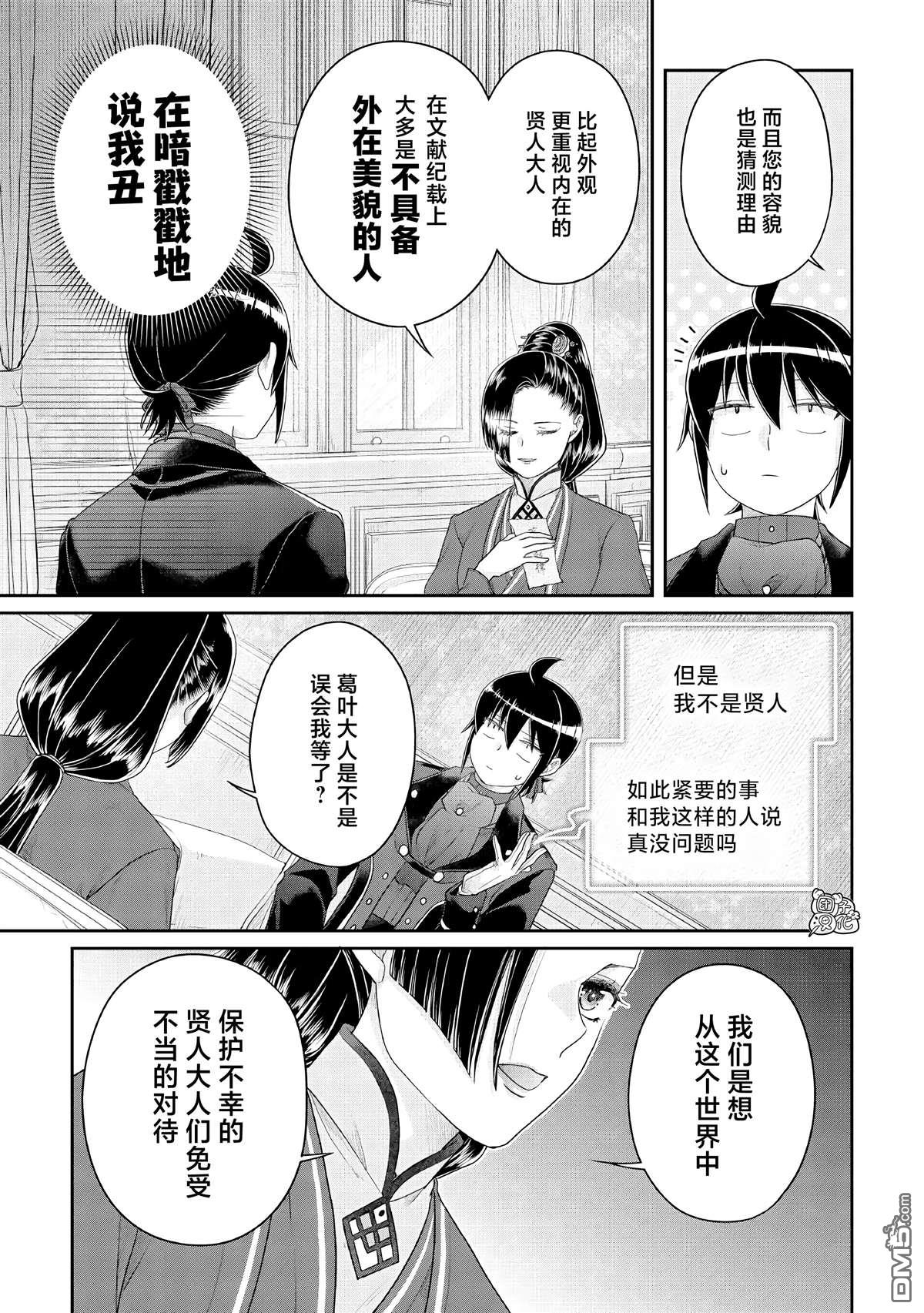 月光下的异世界之旅 第117话 老谋深算 第23页