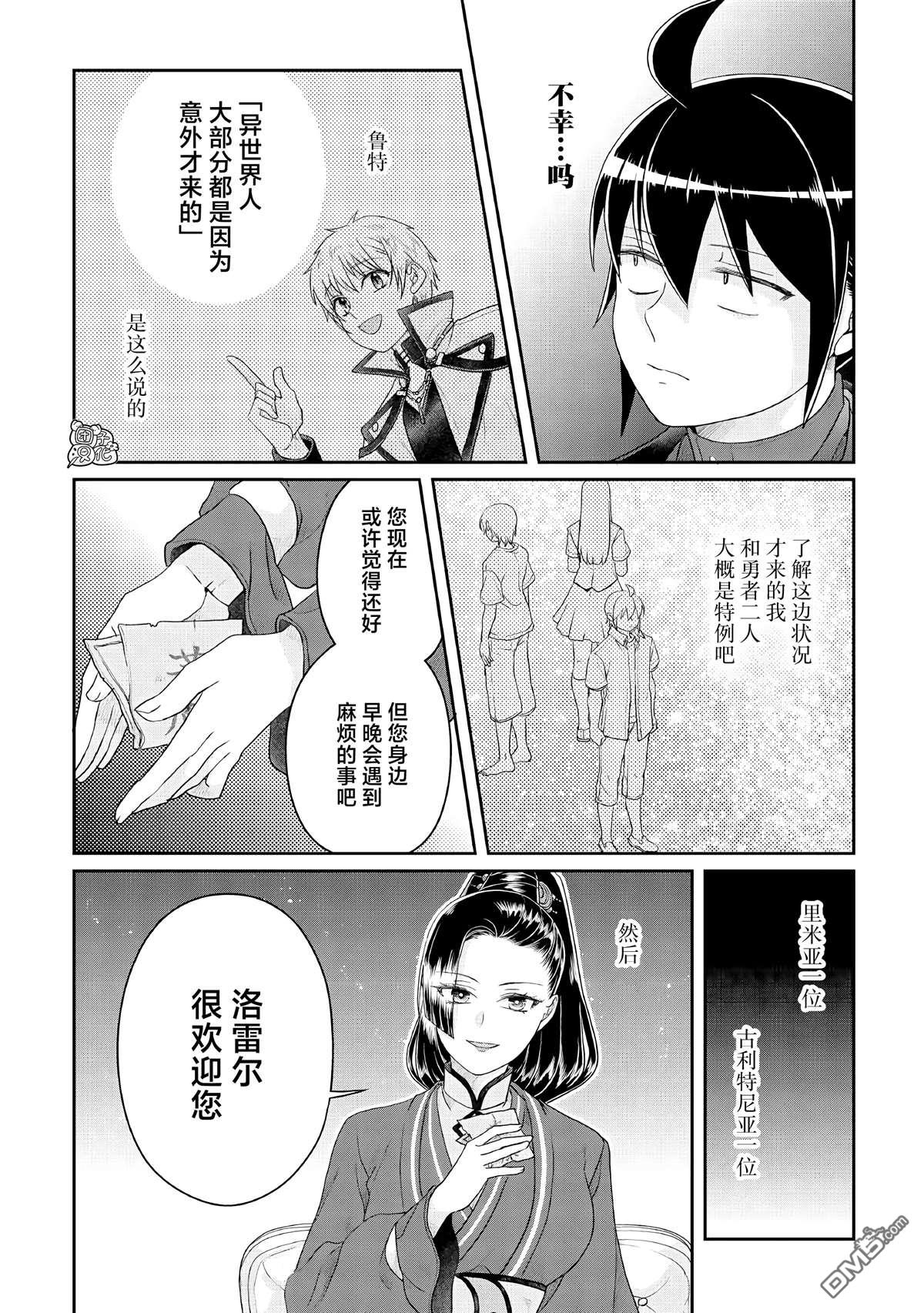 月光下的异世界之旅 第117话 老谋深算 第24页