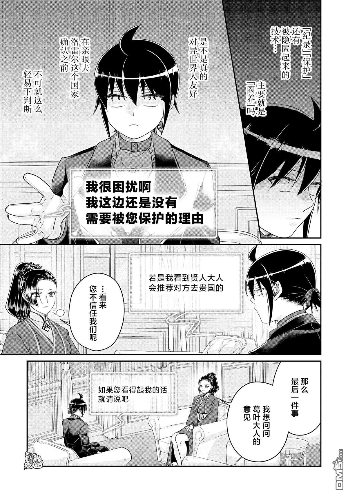 月光下的异世界之旅 第117话 老谋深算 第25页