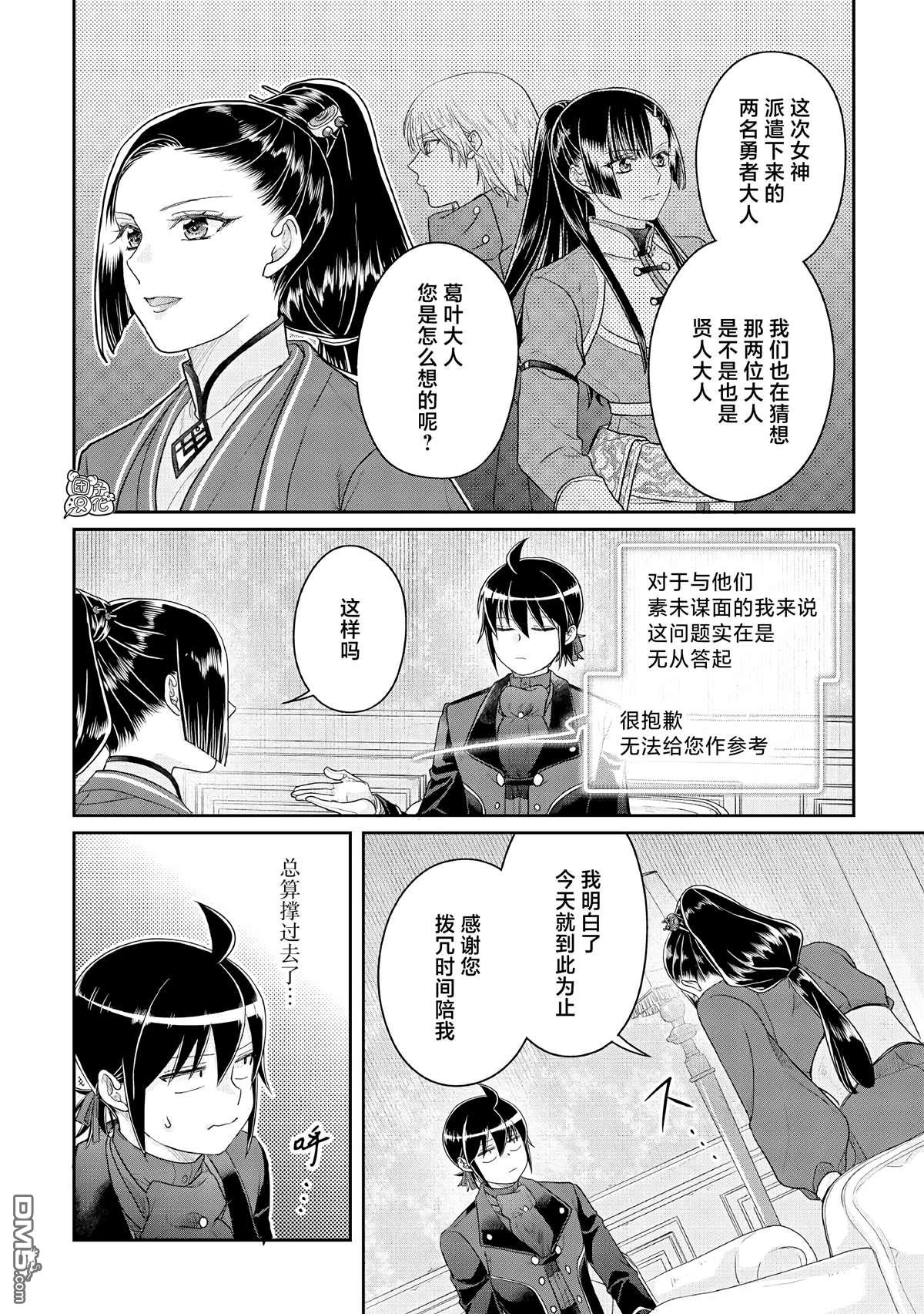 月光下的异世界之旅 第117话 老谋深算 第26页