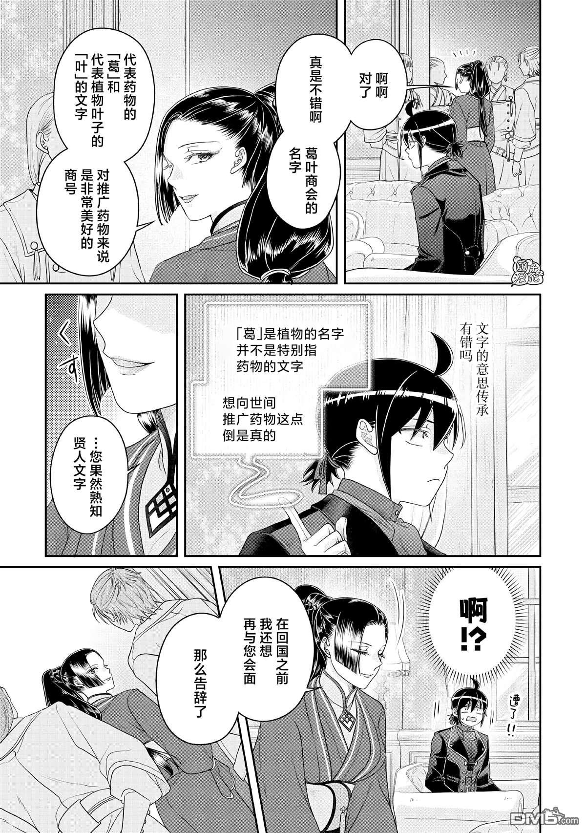 月光下的异世界之旅 第117话 老谋深算 第27页