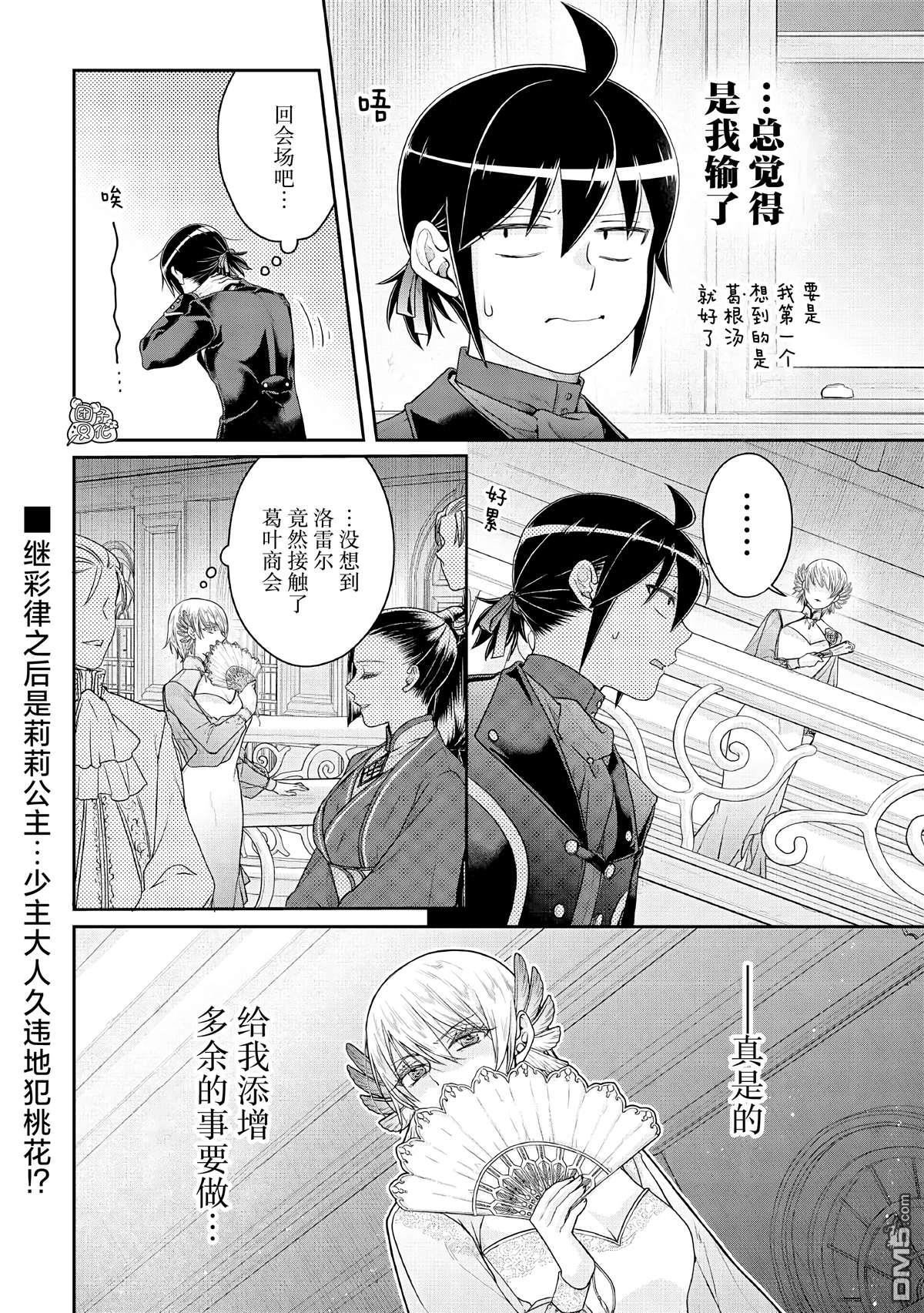 月光下的异世界之旅 第117话 老谋深算 第28页