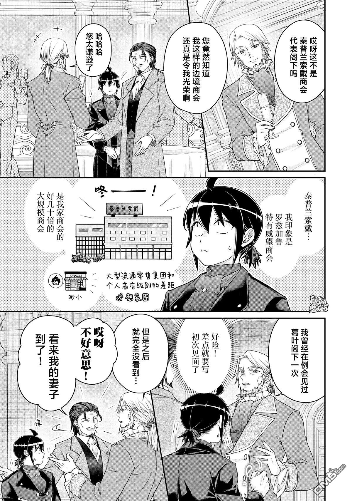 月光下的异世界之旅 第117话 老谋深算 第3页